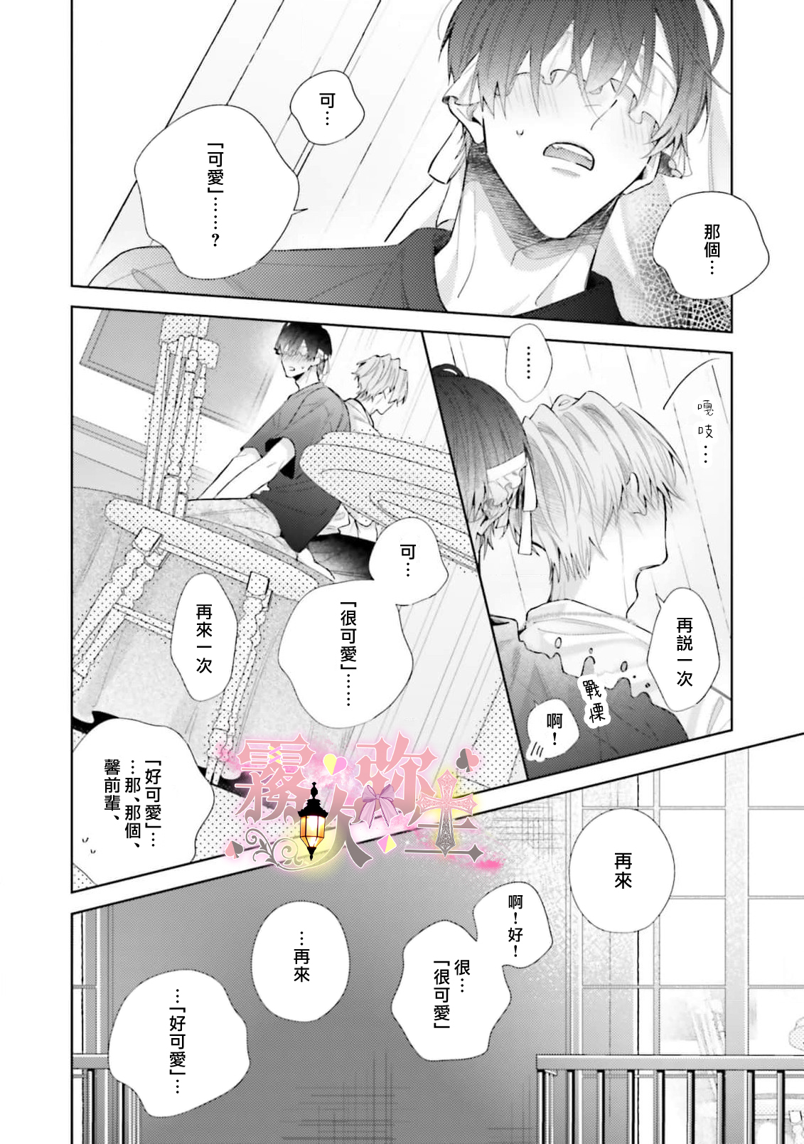 《ピンクにきゅんしていいですか | 粉紅佳人 能否為你心動》漫画 第2話