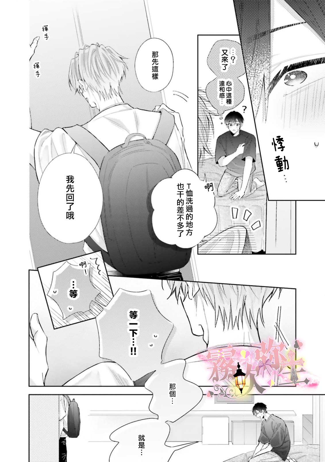 《ピンクにきゅんしていいですか | 粉紅佳人 能否為你心動》漫画 第2話