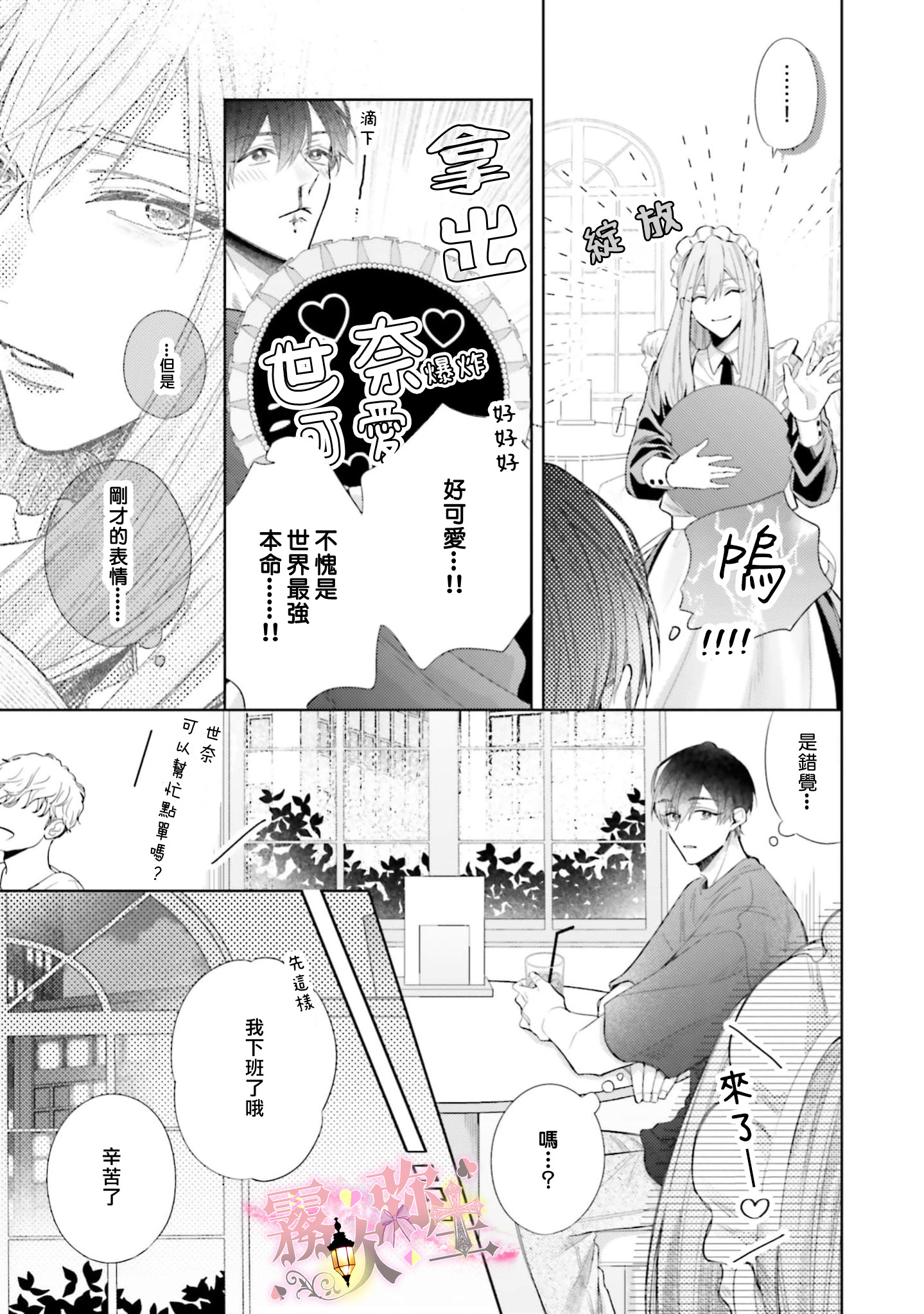 《ピンクにきゅんしていいですか | 粉紅佳人 能否為你心動》漫画 第2話