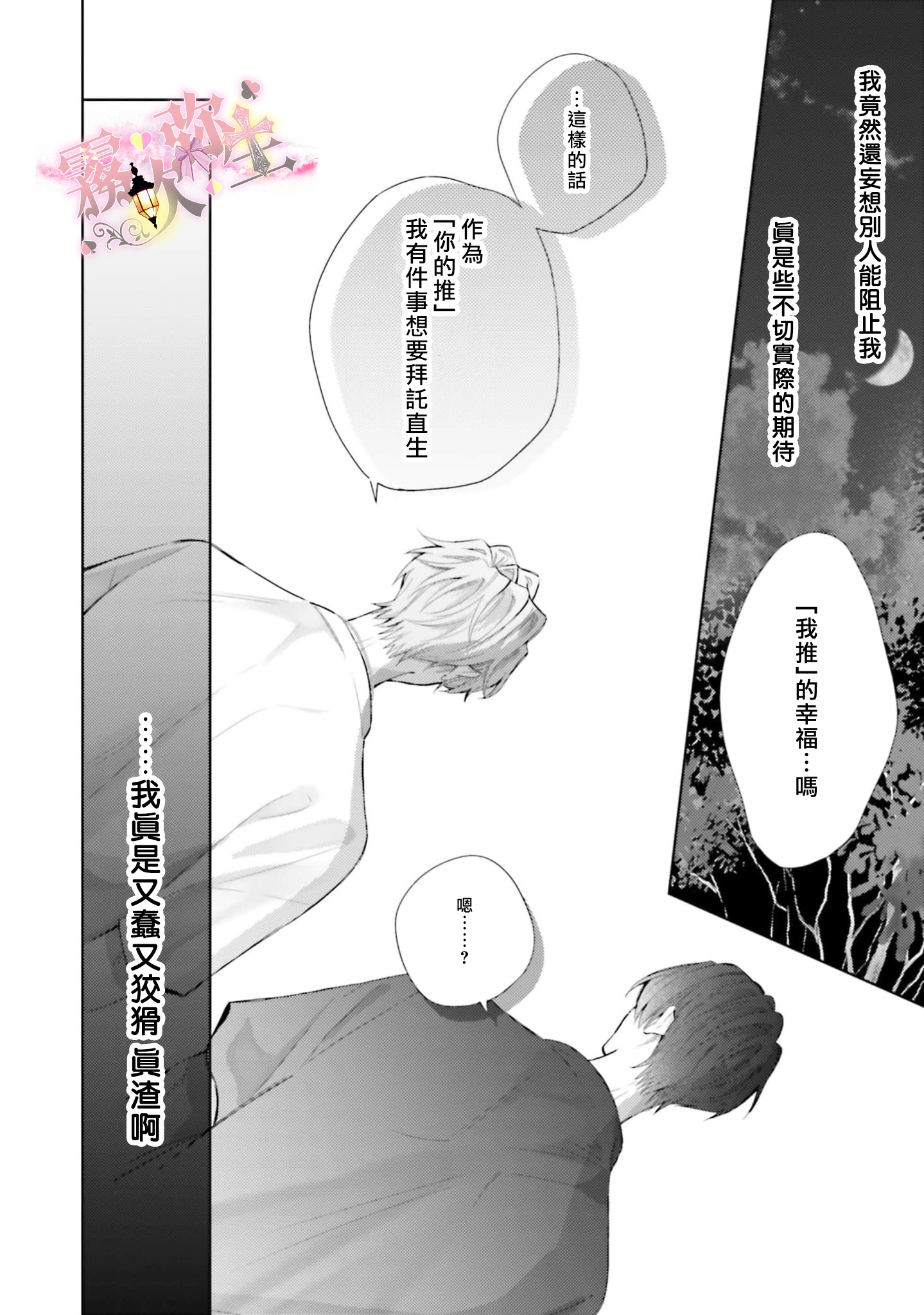 《ピンクにきゅんしていいですか | 粉紅佳人 能否為你心動》漫画 第2話