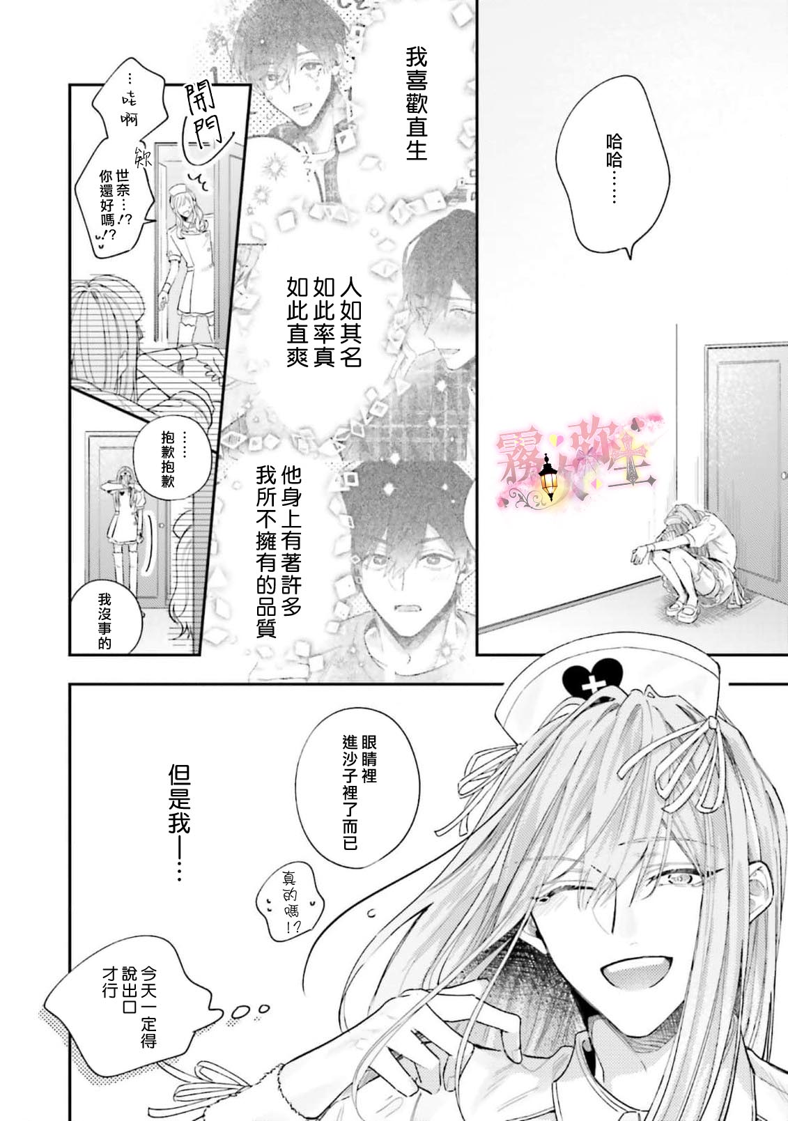 《ピンクにきゅんしていいですか | 粉紅佳人 能否為你心動》漫画 第3話