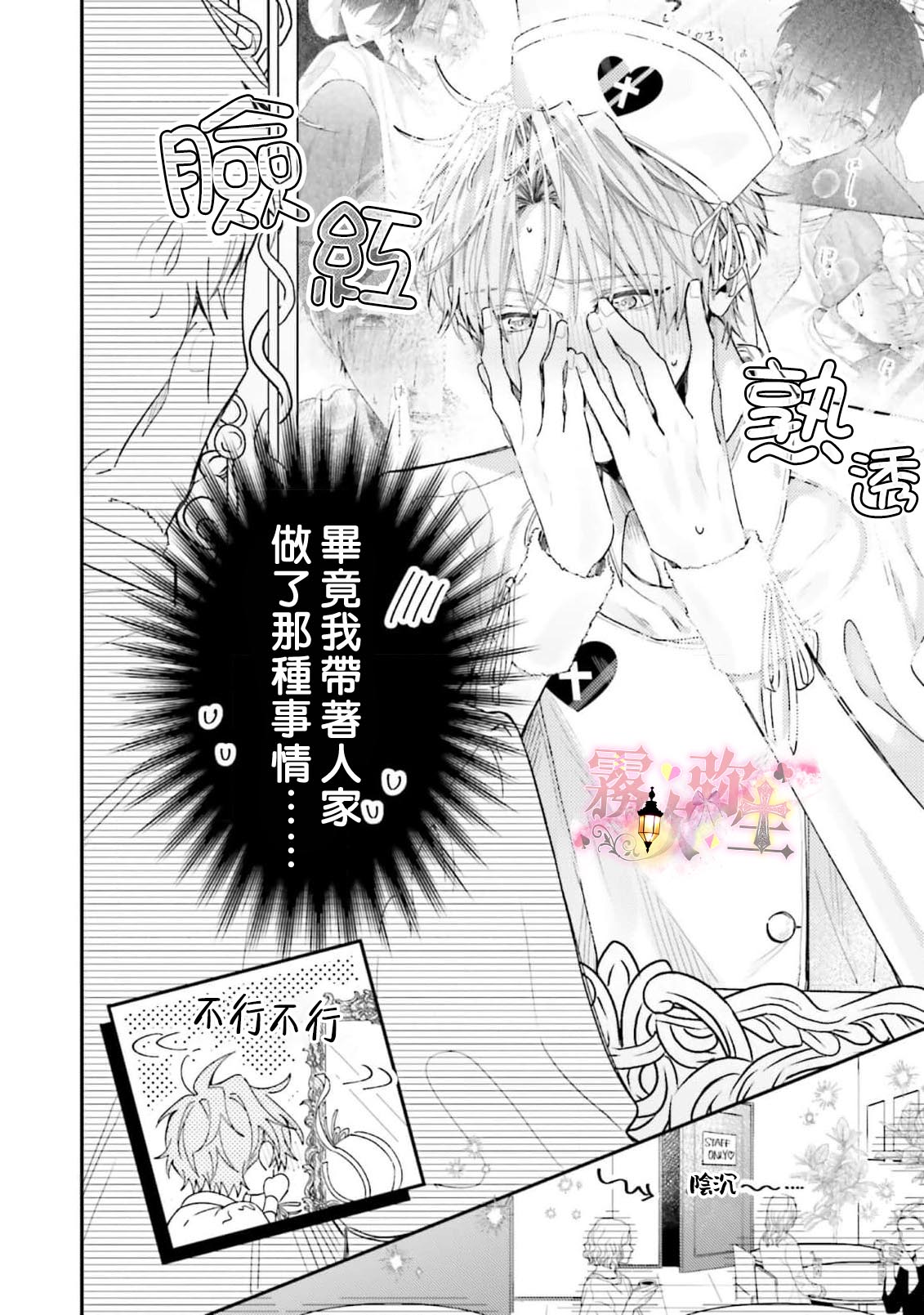 《ピンクにきゅんしていいですか | 粉紅佳人 能否為你心動》漫画 第3話