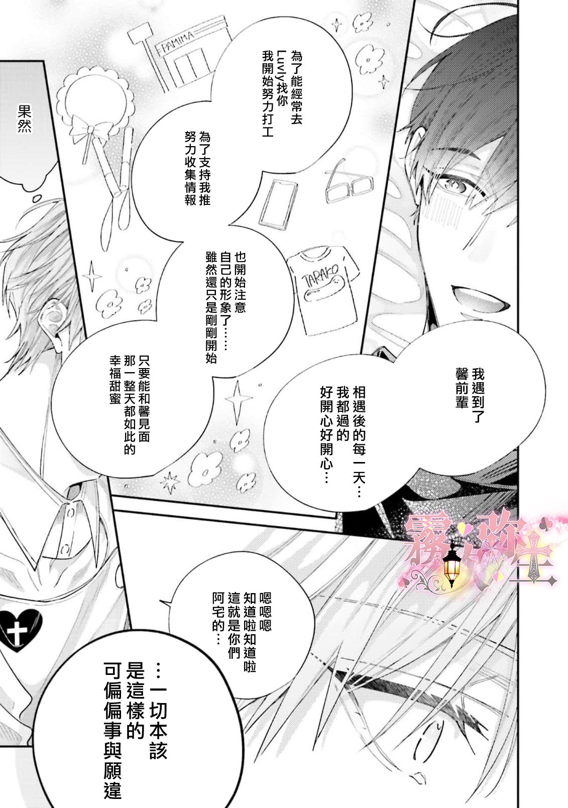 《ピンクにきゅんしていいですか | 粉紅佳人 能否為你心動》漫画 第3話