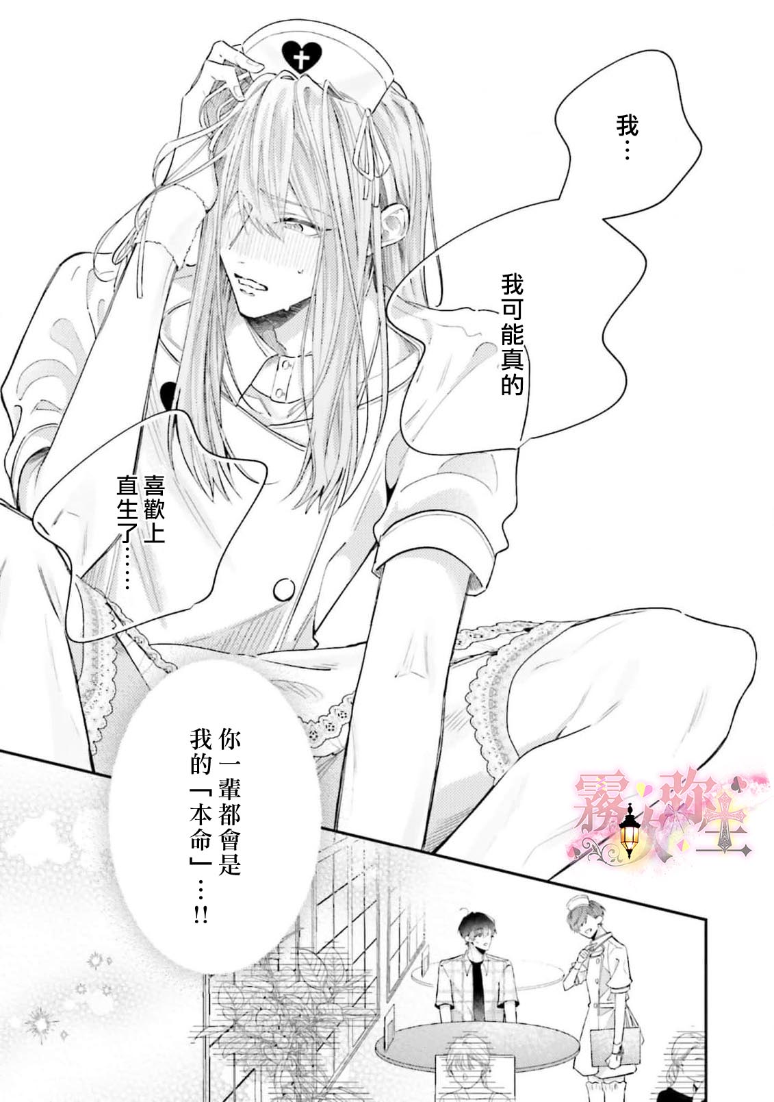 《ピンクにきゅんしていいですか | 粉紅佳人 能否為你心動》漫画 第3話