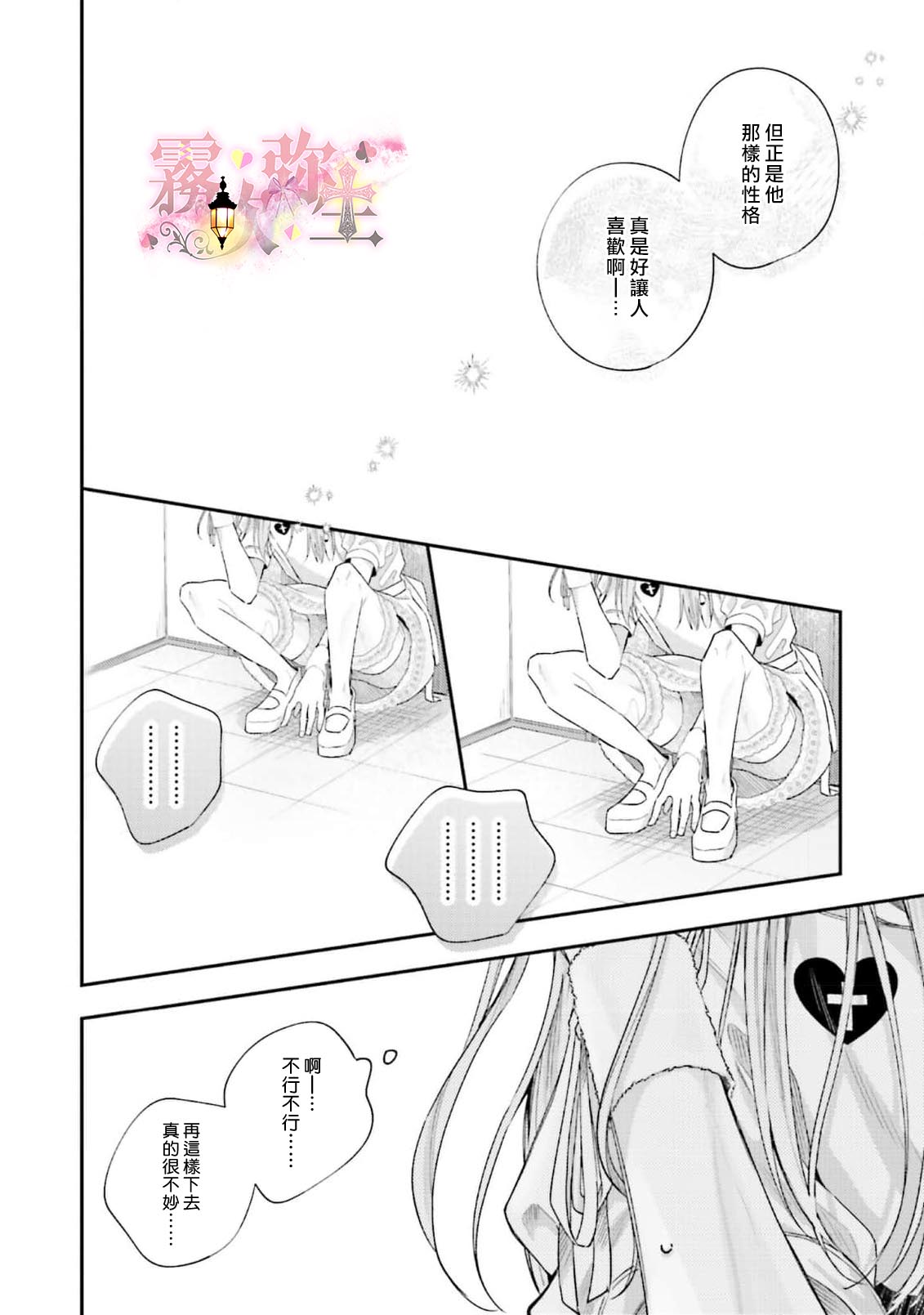 《ピンクにきゅんしていいですか | 粉紅佳人 能否為你心動》漫画 第3話