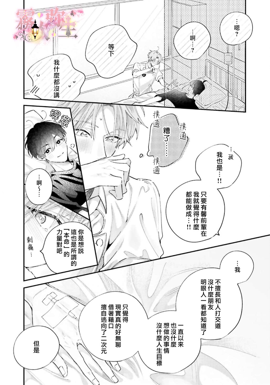 《ピンクにきゅんしていいですか | 粉紅佳人 能否為你心動》漫画 第3話