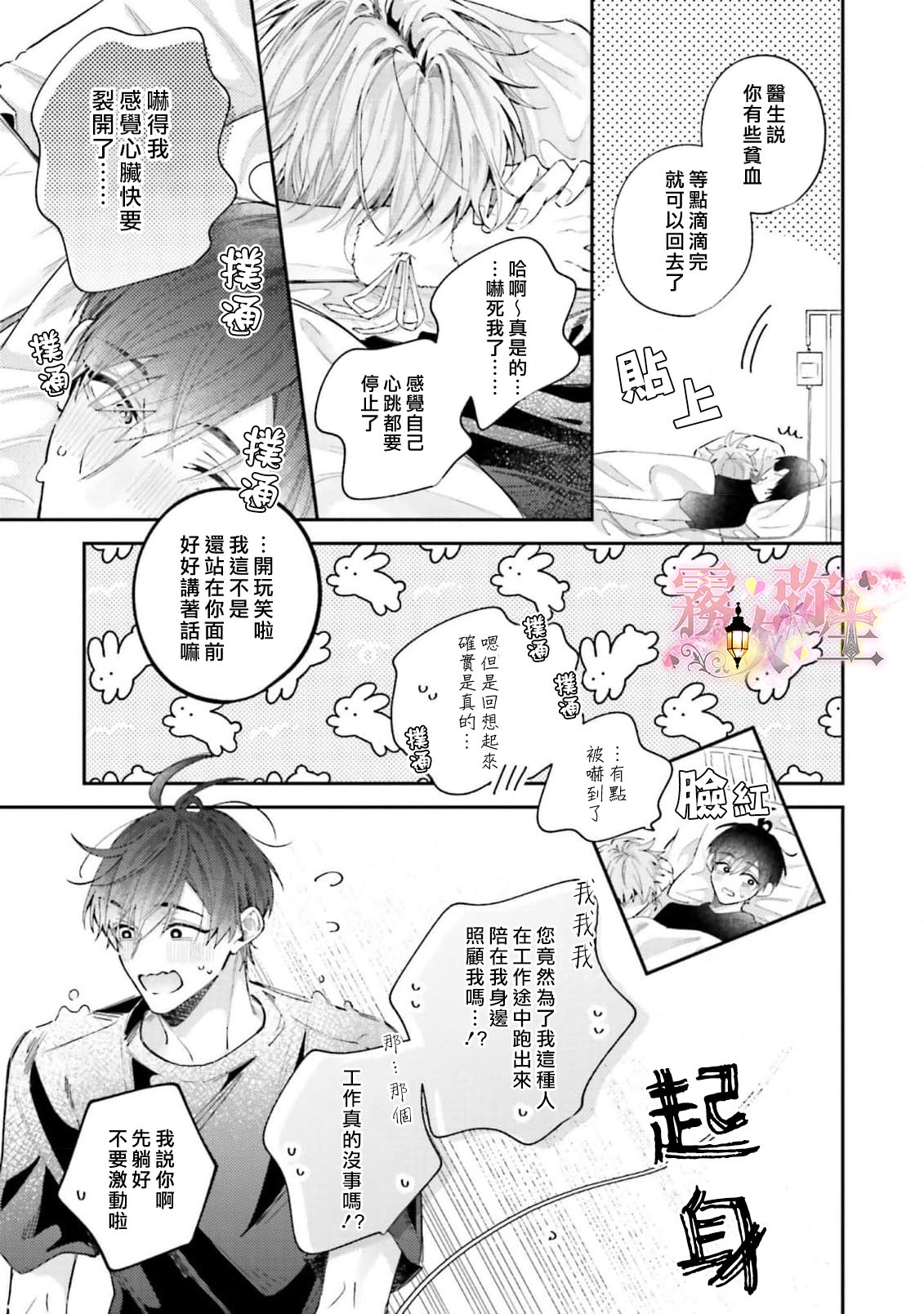 《ピンクにきゅんしていいですか | 粉紅佳人 能否為你心動》漫画 第3話