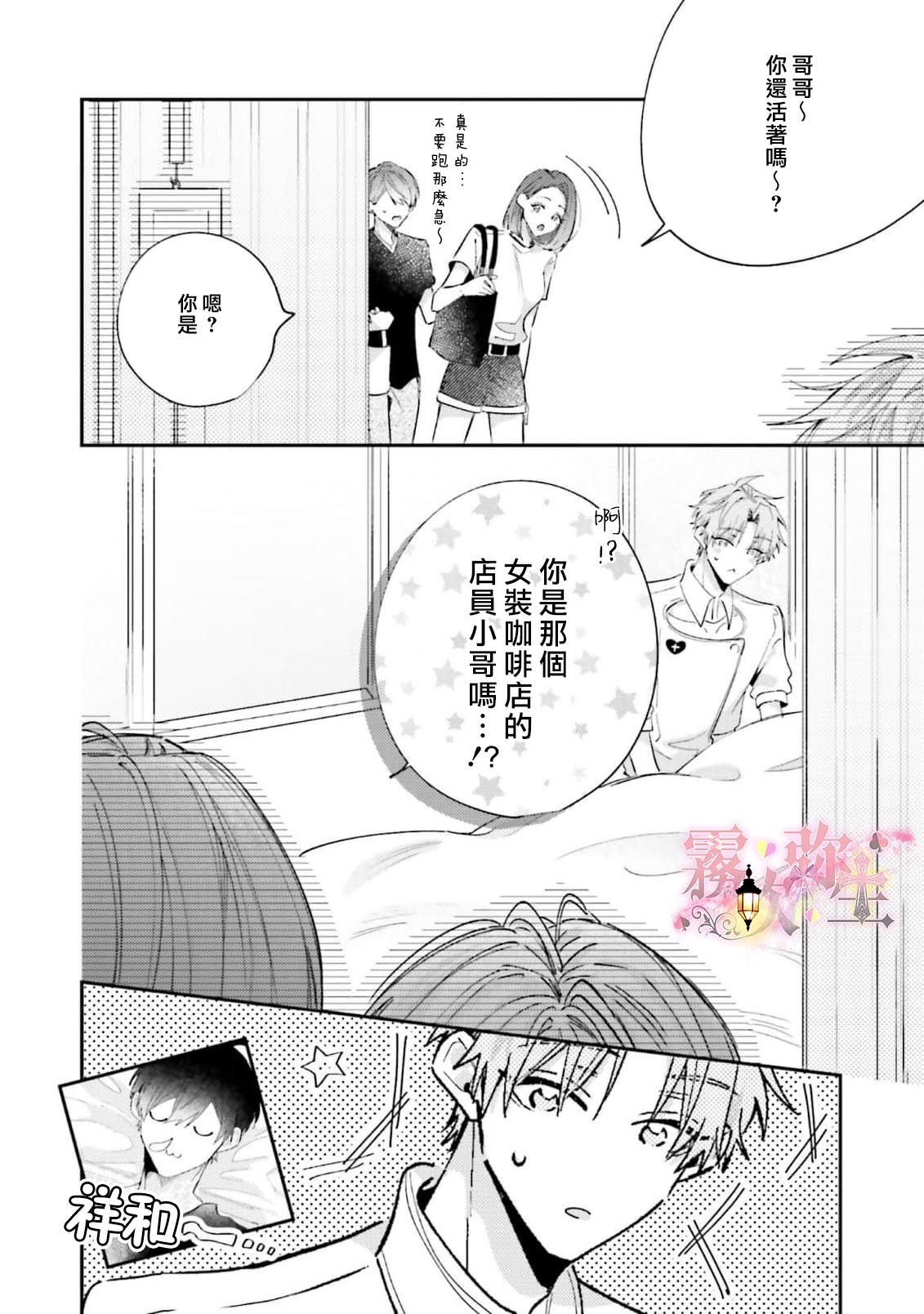 《ピンクにきゅんしていいですか | 粉紅佳人 能否為你心動》漫画 第3話