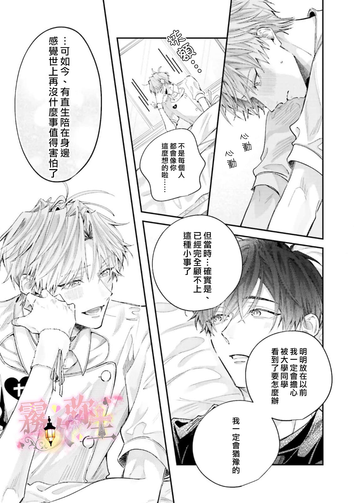 《ピンクにきゅんしていいですか | 粉紅佳人 能否為你心動》漫画 第3話