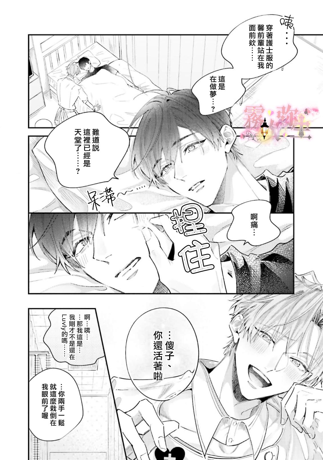 《ピンクにきゅんしていいですか | 粉紅佳人 能否為你心動》漫画 第3話