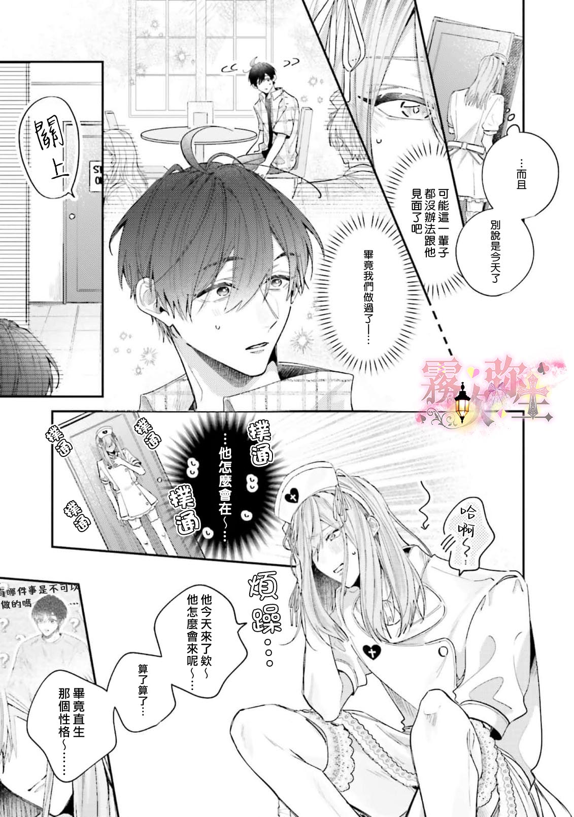 《ピンクにきゅんしていいですか | 粉紅佳人 能否為你心動》漫画 第3話