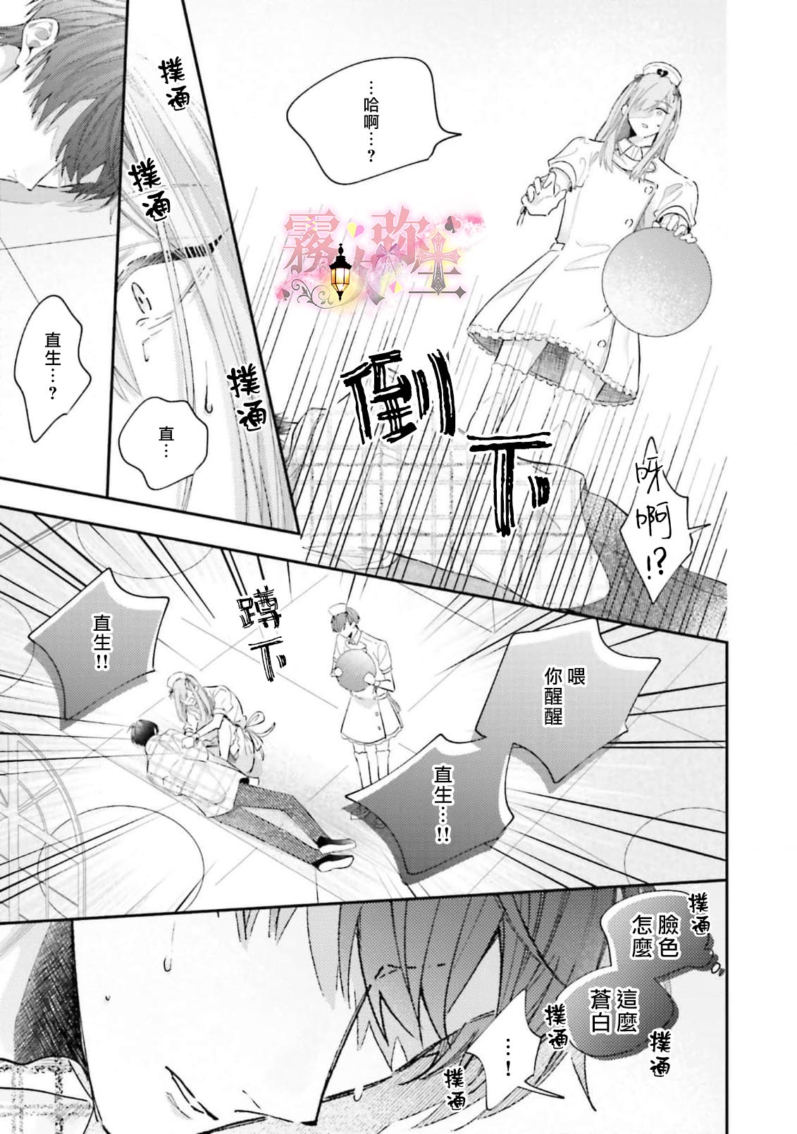 《ピンクにきゅんしていいですか | 粉紅佳人 能否為你心動》漫画 第3話