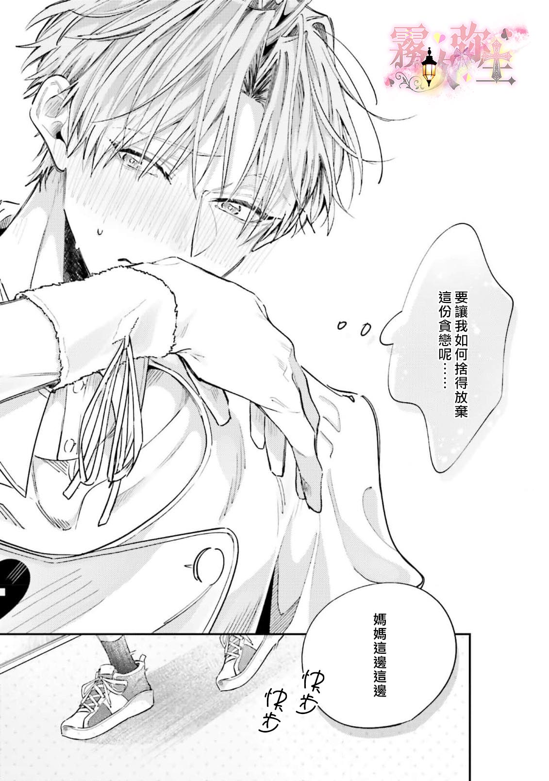 《ピンクにきゅんしていいですか | 粉紅佳人 能否為你心動》漫画 第3話