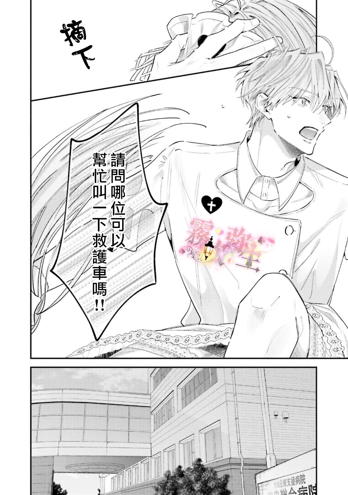 《ピンクにきゅんしていいですか | 粉紅佳人 能否為你心動》漫画 第3話