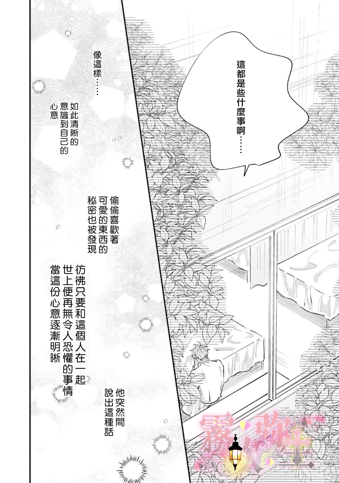 《ピンクにきゅんしていいですか | 粉紅佳人 能否為你心動》漫画 第3話