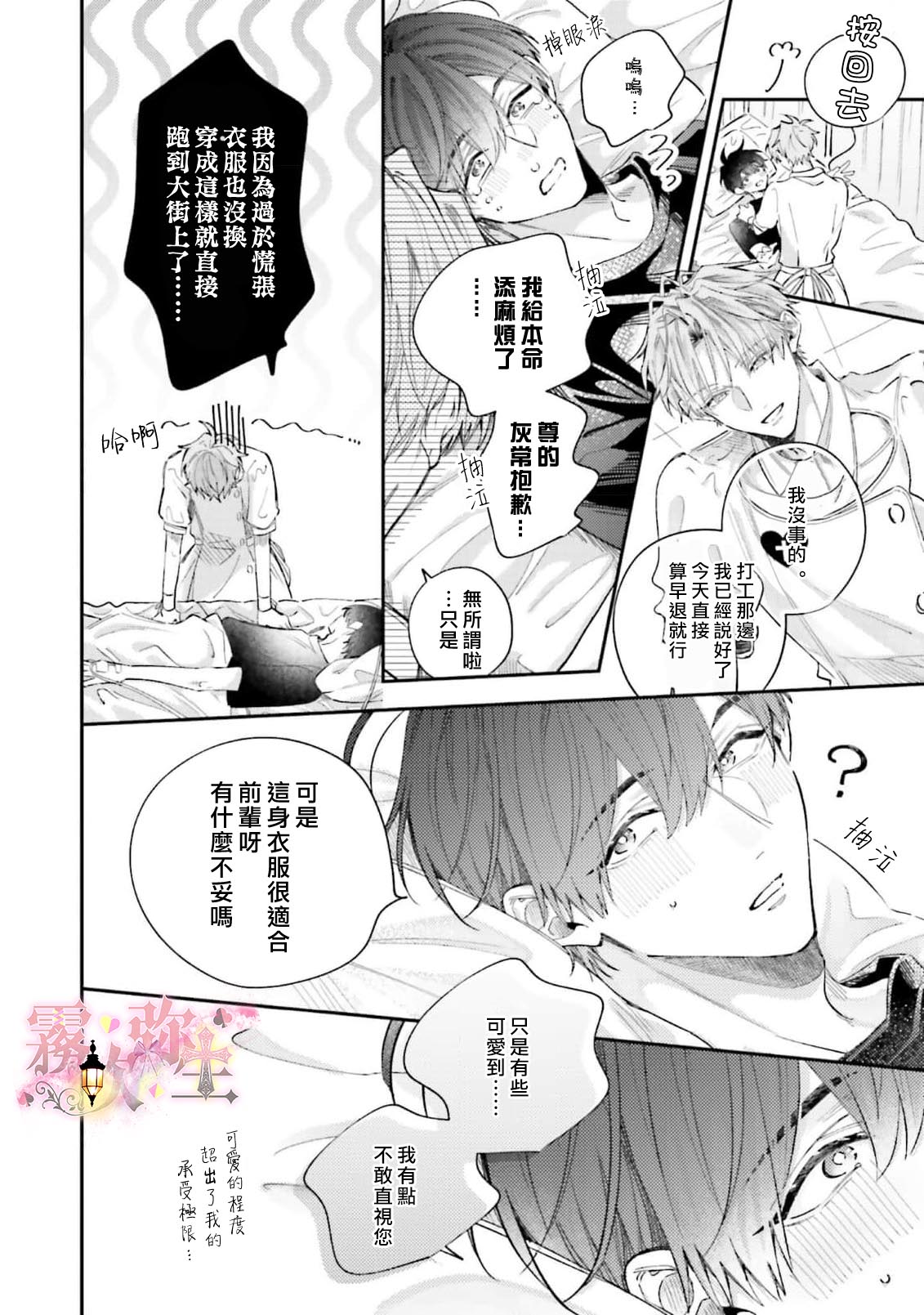 《ピンクにきゅんしていいですか | 粉紅佳人 能否為你心動》漫画 第3話