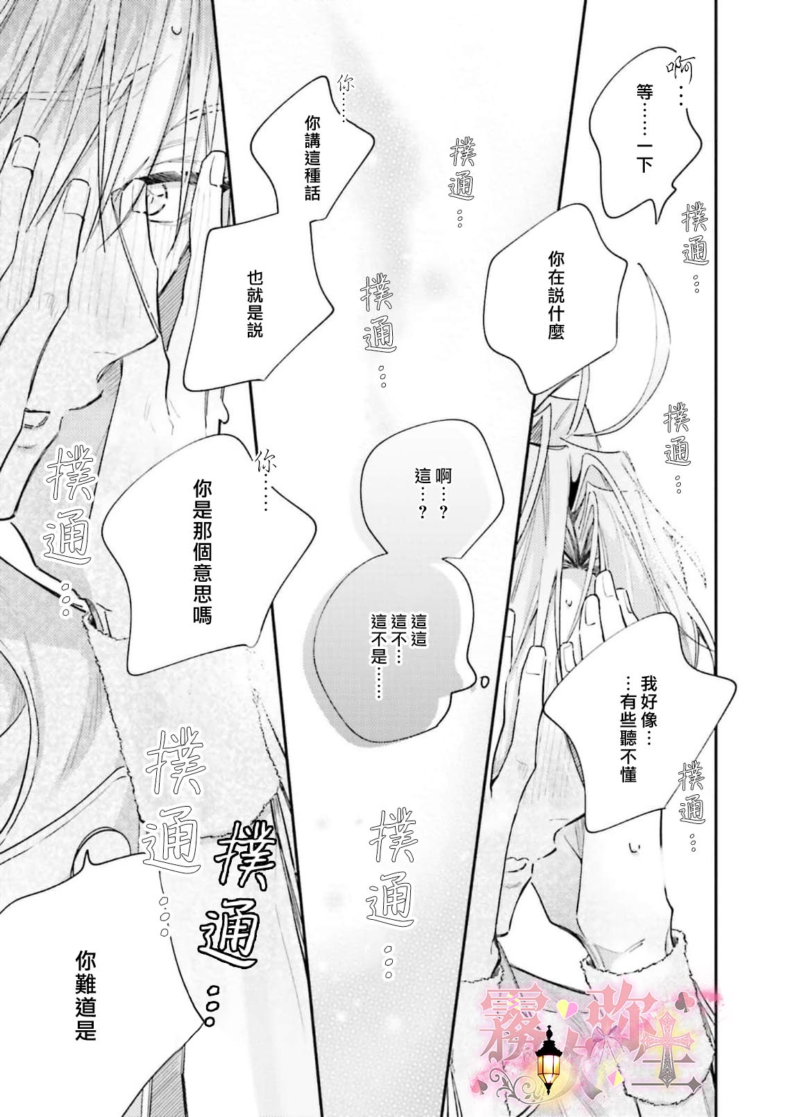 《ピンクにきゅんしていいですか | 粉紅佳人 能否為你心動》漫画 第3話