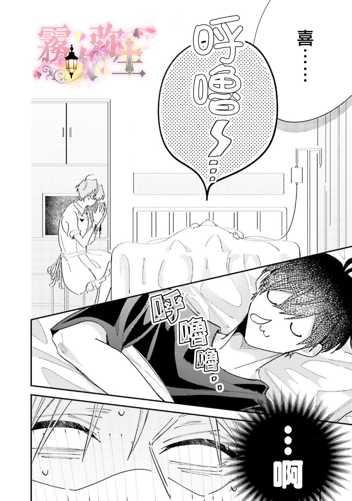 《ピンクにきゅんしていいですか | 粉紅佳人 能否為你心動》漫画 第3話