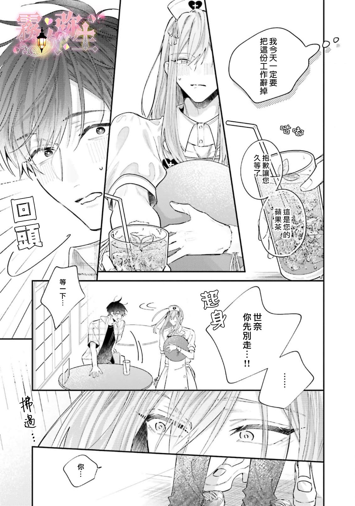 《ピンクにきゅんしていいですか | 粉紅佳人 能否為你心動》漫画 第3話