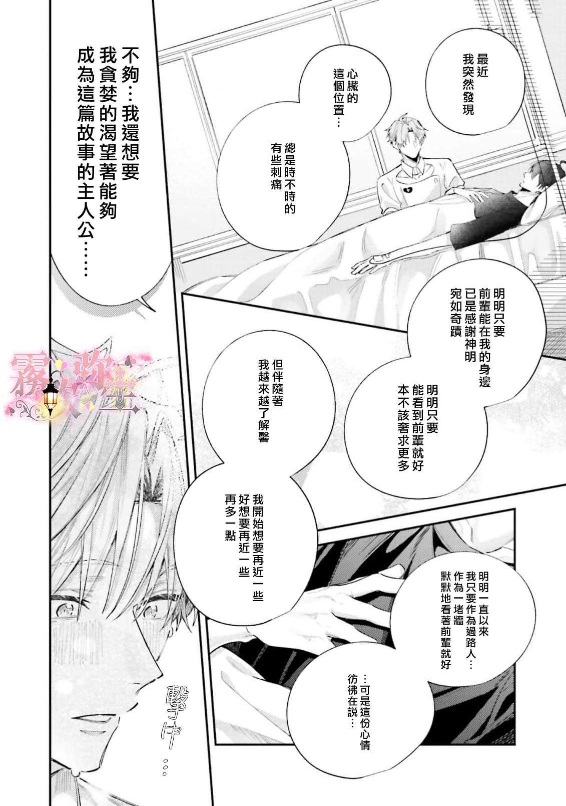 《ピンクにきゅんしていいですか | 粉紅佳人 能否為你心動》漫画 第3話