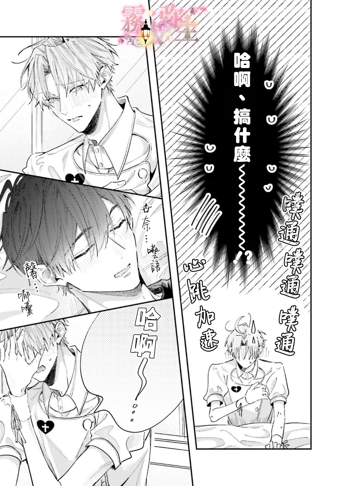 《ピンクにきゅんしていいですか | 粉紅佳人 能否為你心動》漫画 第3話