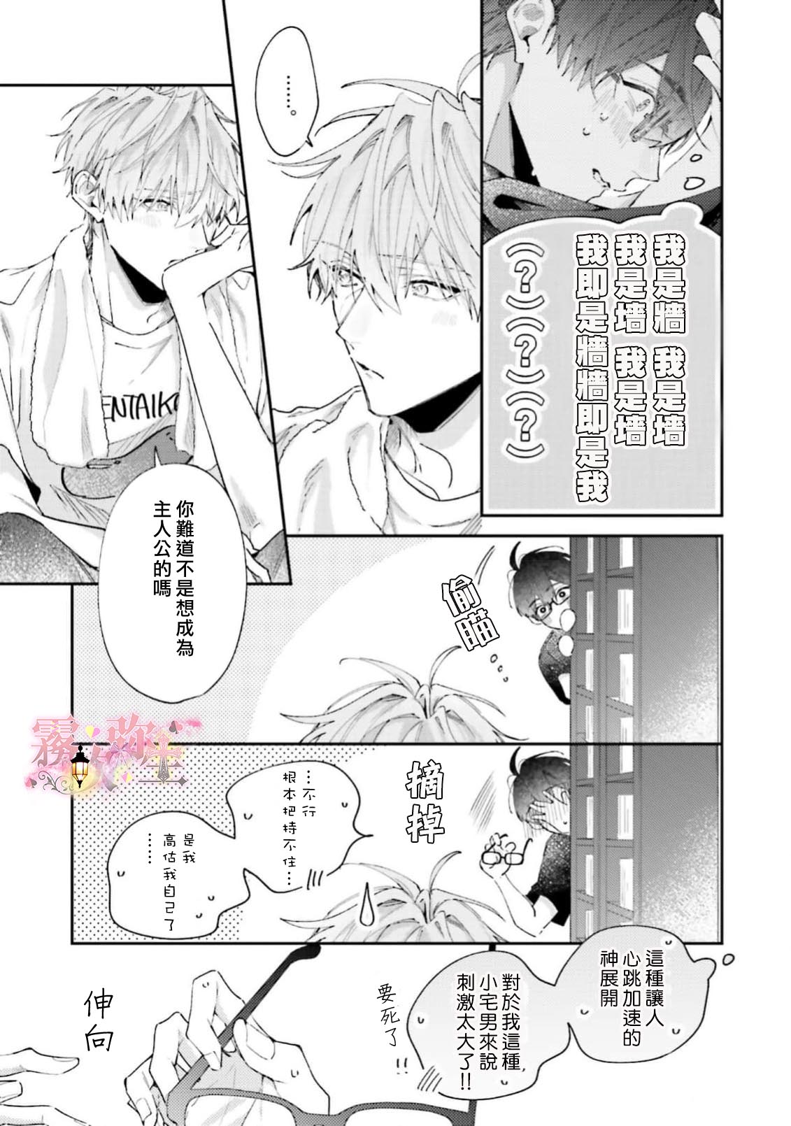 《ピンクにきゅんしていいですか | 粉紅佳人 能否為你心動》漫画 第4話