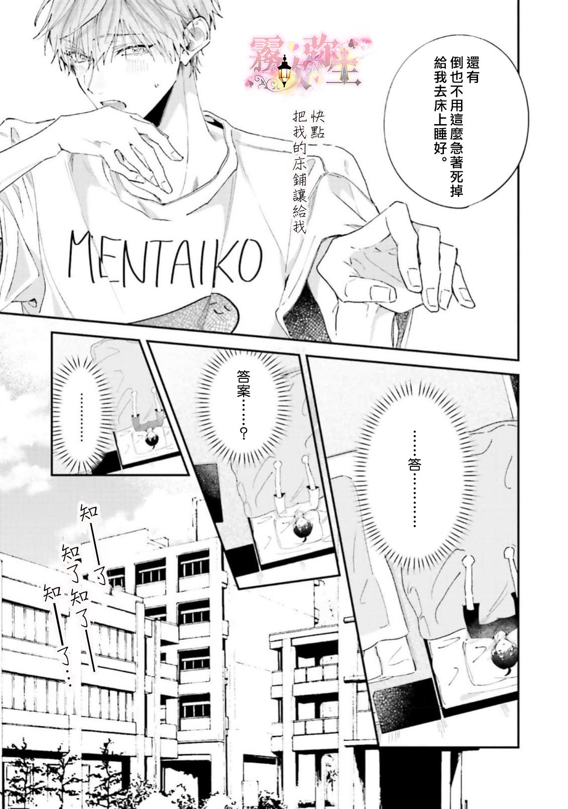 《ピンクにきゅんしていいですか | 粉紅佳人 能否為你心動》漫画 第4話