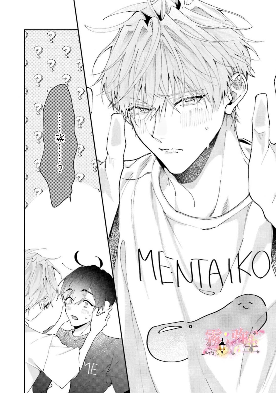 《ピンクにきゅんしていいですか | 粉紅佳人 能否為你心動》漫画 第4話