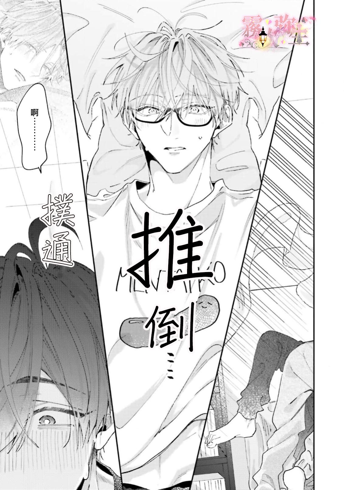 《ピンクにきゅんしていいですか | 粉紅佳人 能否為你心動》漫画 第4話