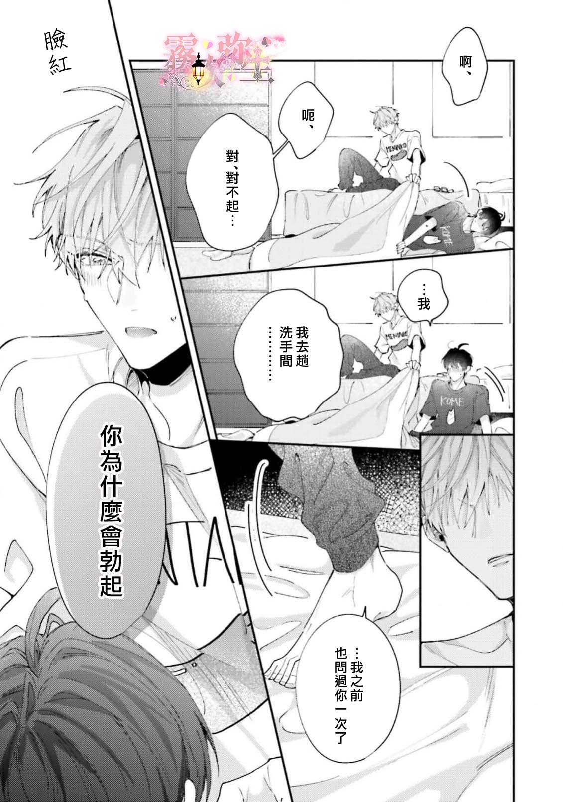 《ピンクにきゅんしていいですか | 粉紅佳人 能否為你心動》漫画 第4話