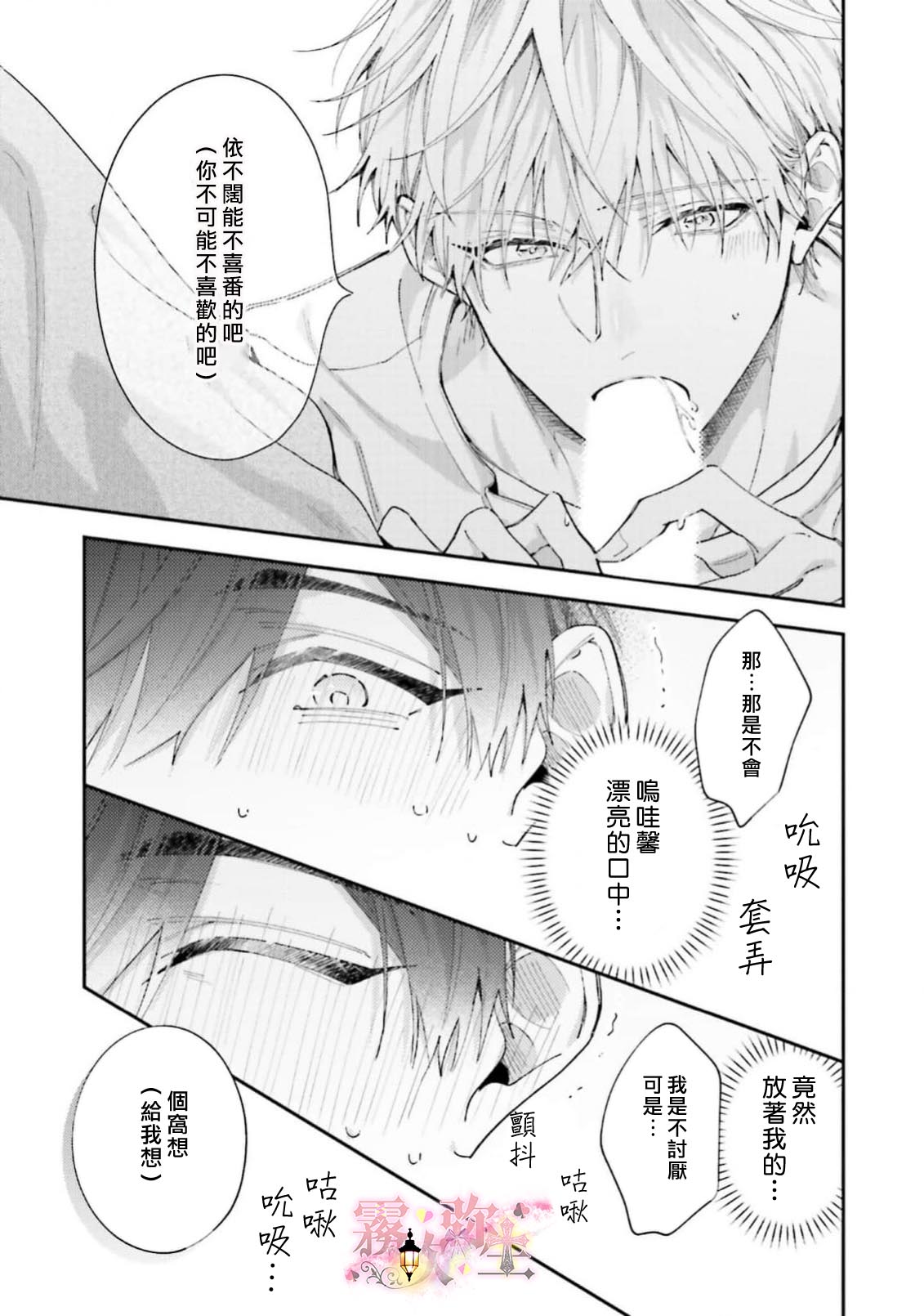 《ピンクにきゅんしていいですか | 粉紅佳人 能否為你心動》漫画 第4話