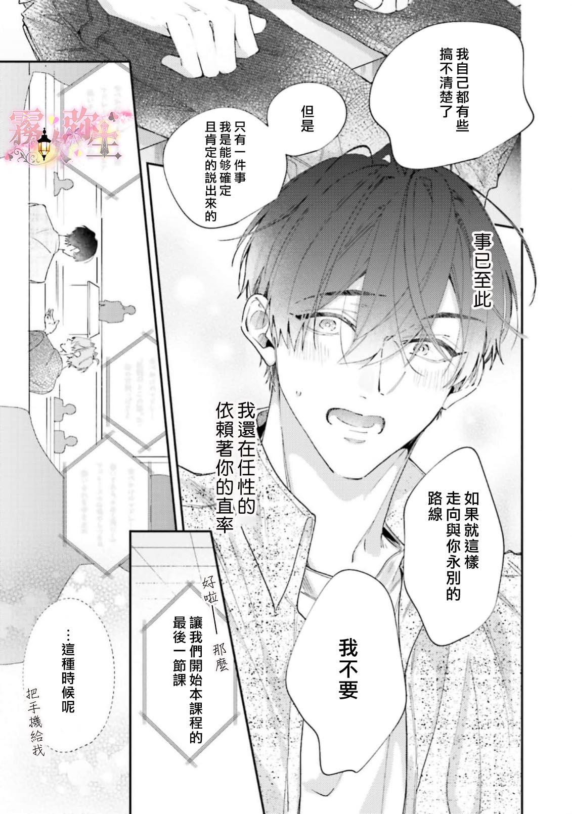 《ピンクにきゅんしていいですか | 粉紅佳人 能否為你心動》漫画 第4話