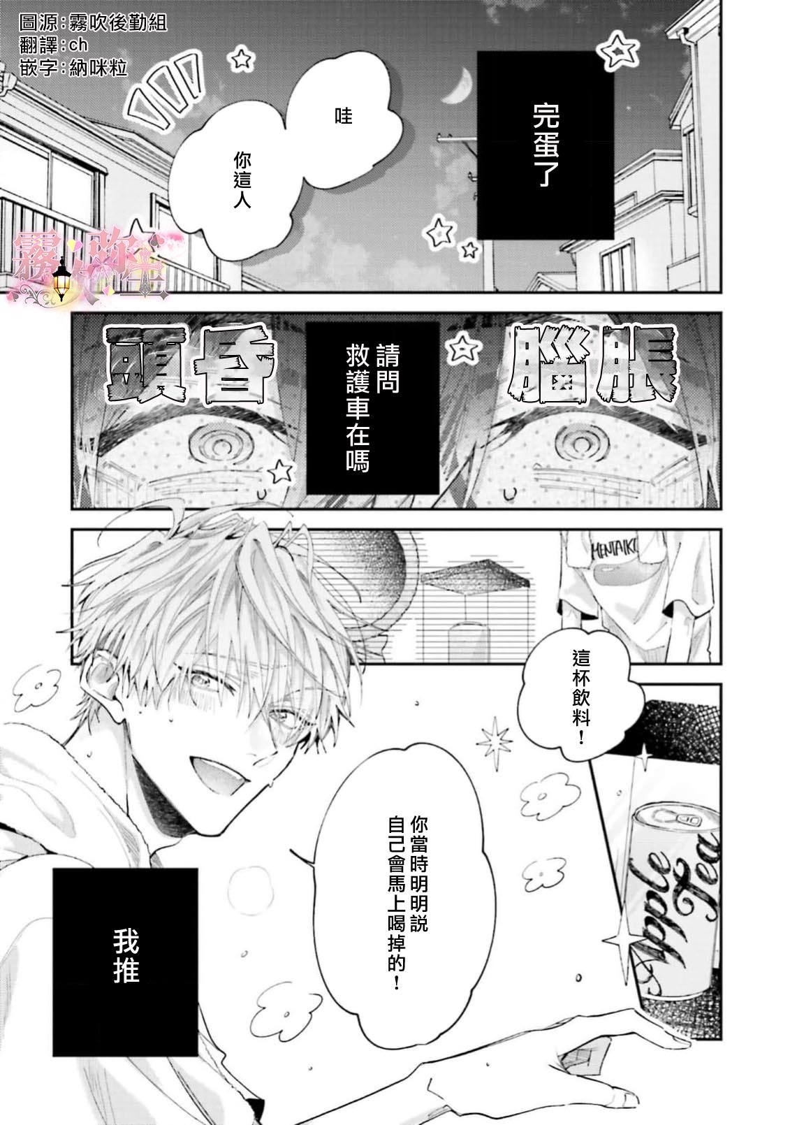 《ピンクにきゅんしていいですか | 粉紅佳人 能否為你心動》漫画 第4話