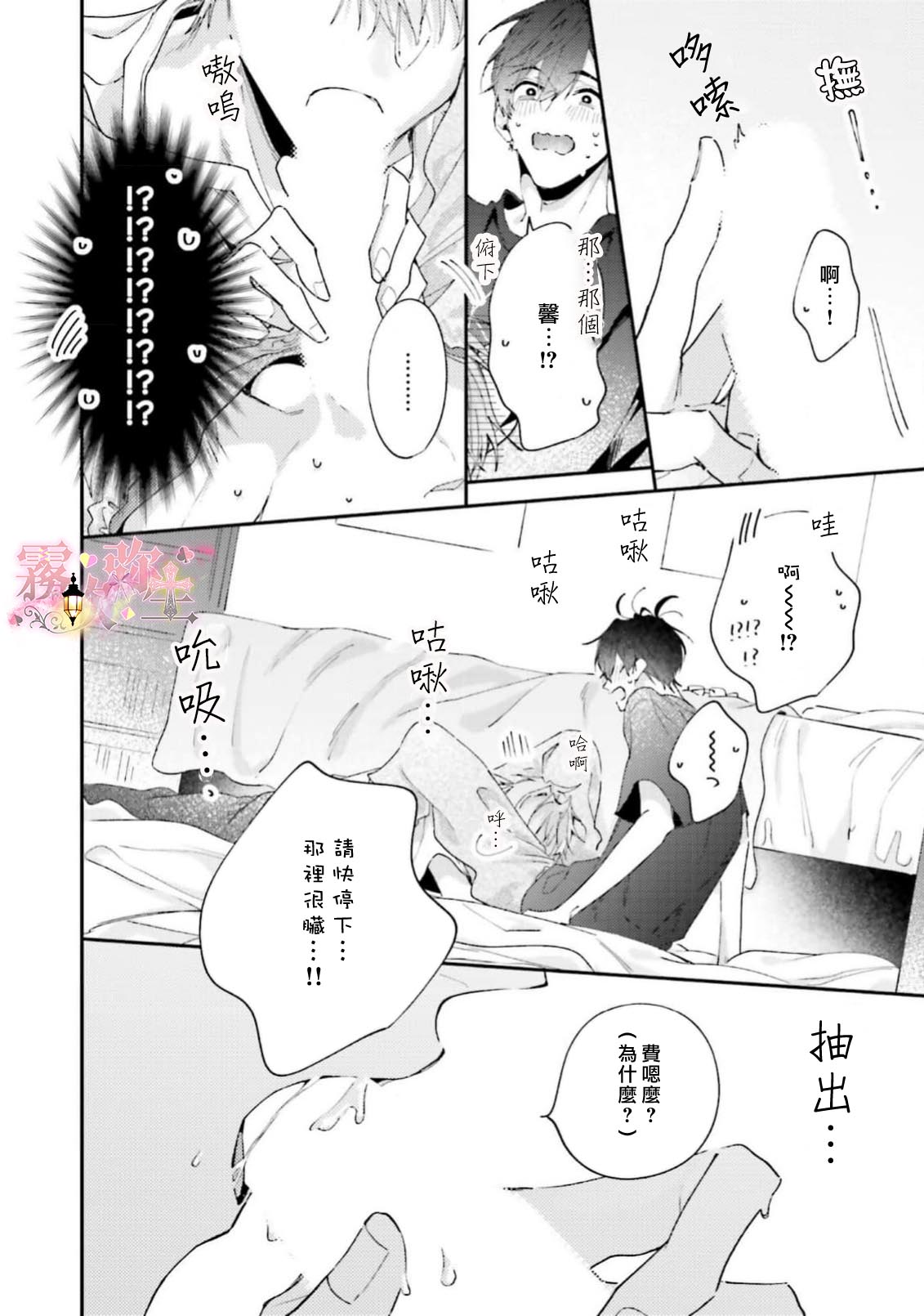 《ピンクにきゅんしていいですか | 粉紅佳人 能否為你心動》漫画 第4話