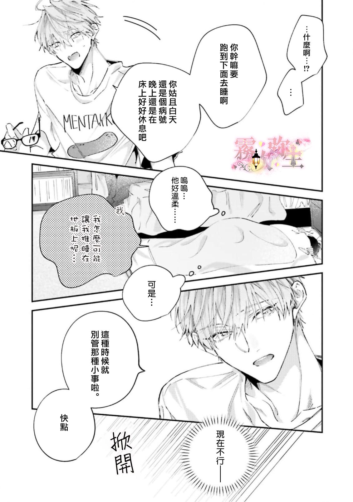 《ピンクにきゅんしていいですか | 粉紅佳人 能否為你心動》漫画 第4話