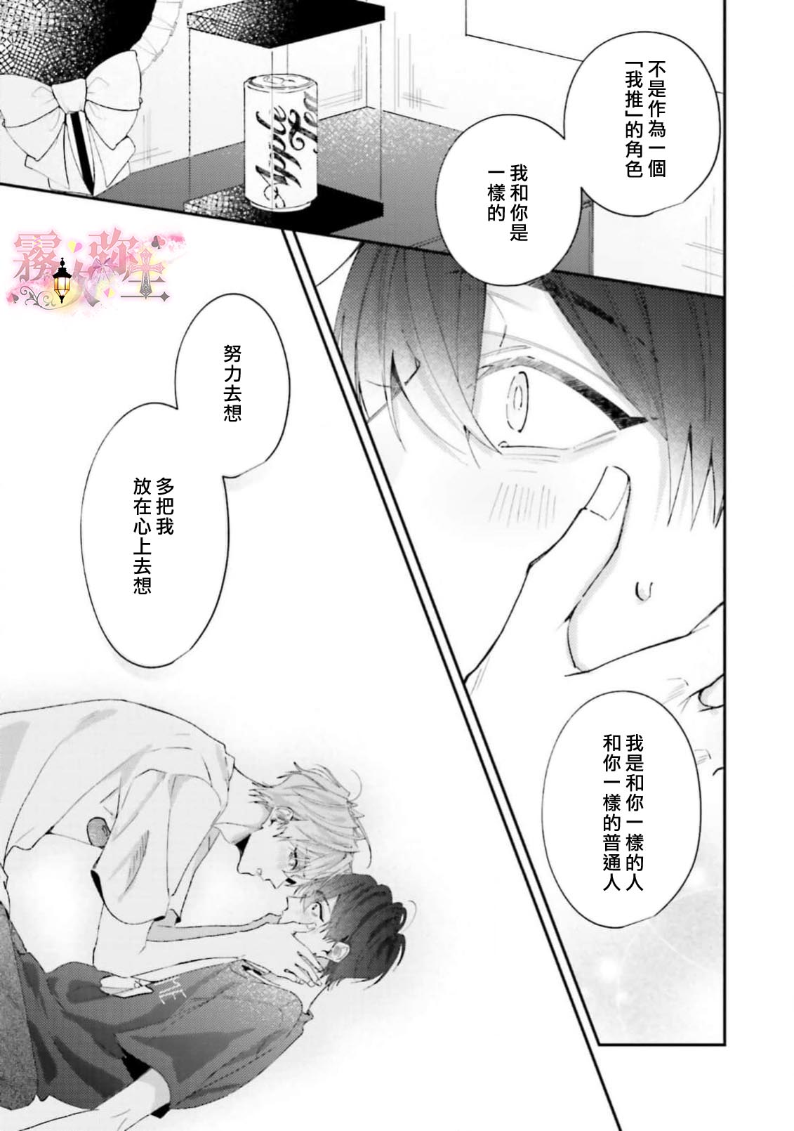 《ピンクにきゅんしていいですか | 粉紅佳人 能否為你心動》漫画 第4話