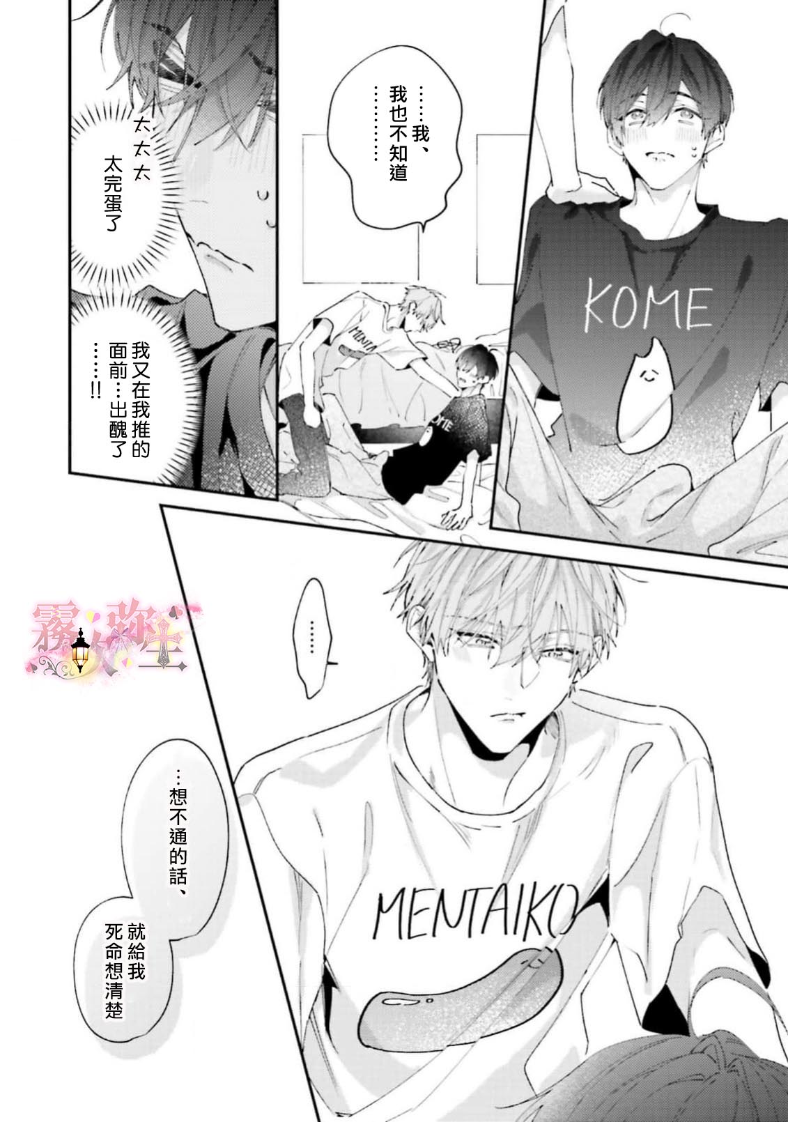 《ピンクにきゅんしていいですか | 粉紅佳人 能否為你心動》漫画 第4話