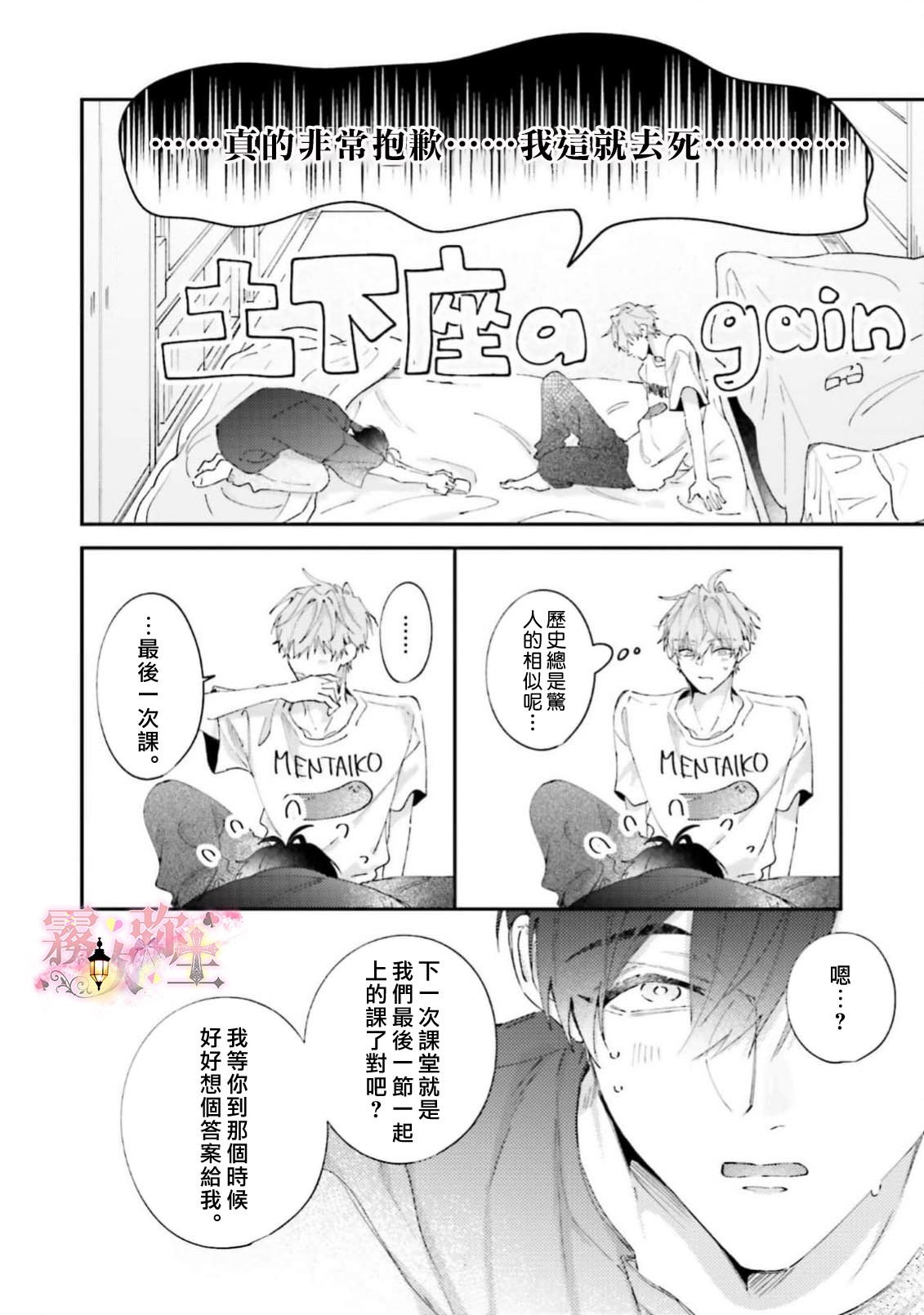 《ピンクにきゅんしていいですか | 粉紅佳人 能否為你心動》漫画 第4話