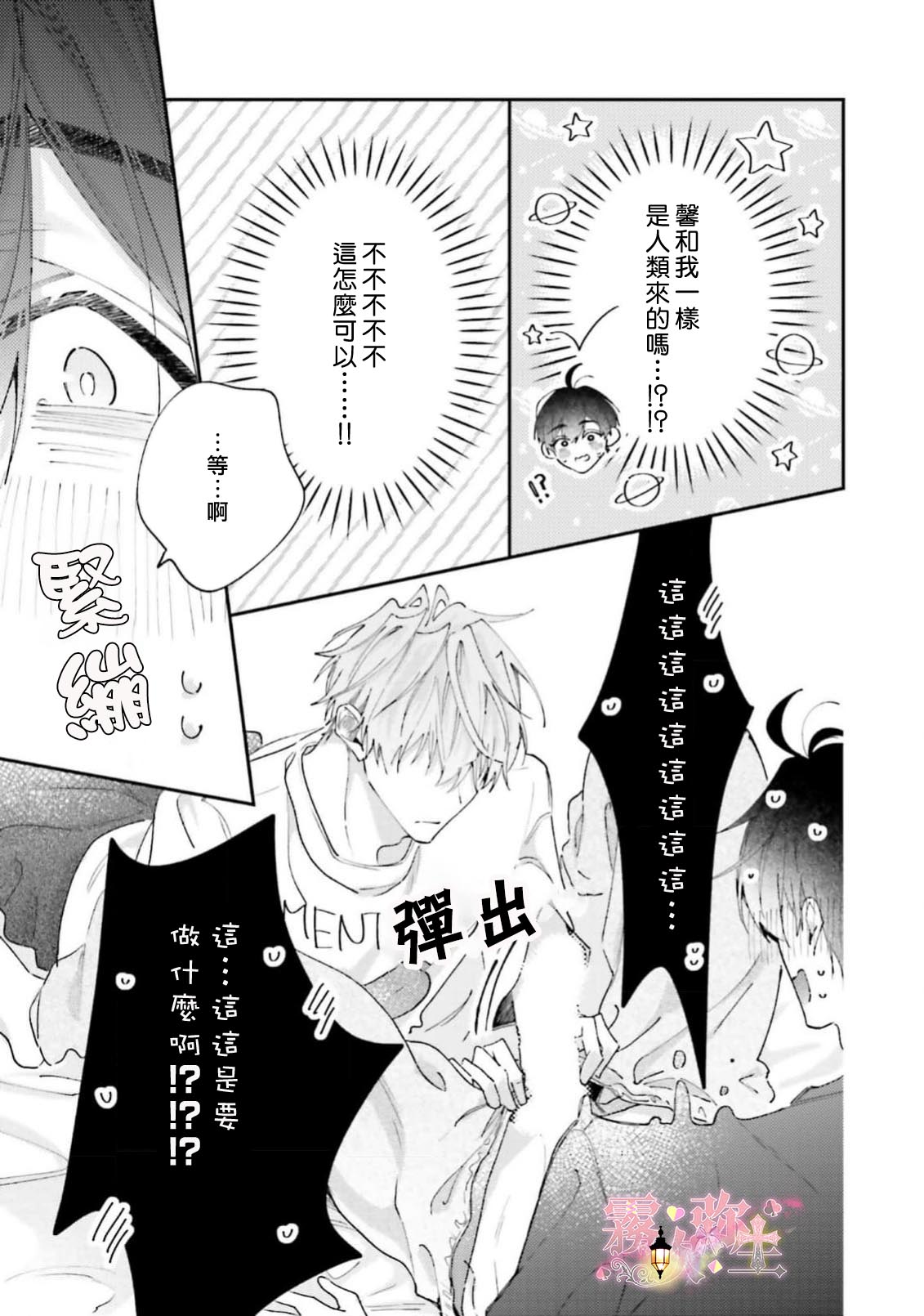 《ピンクにきゅんしていいですか | 粉紅佳人 能否為你心動》漫画 第4話