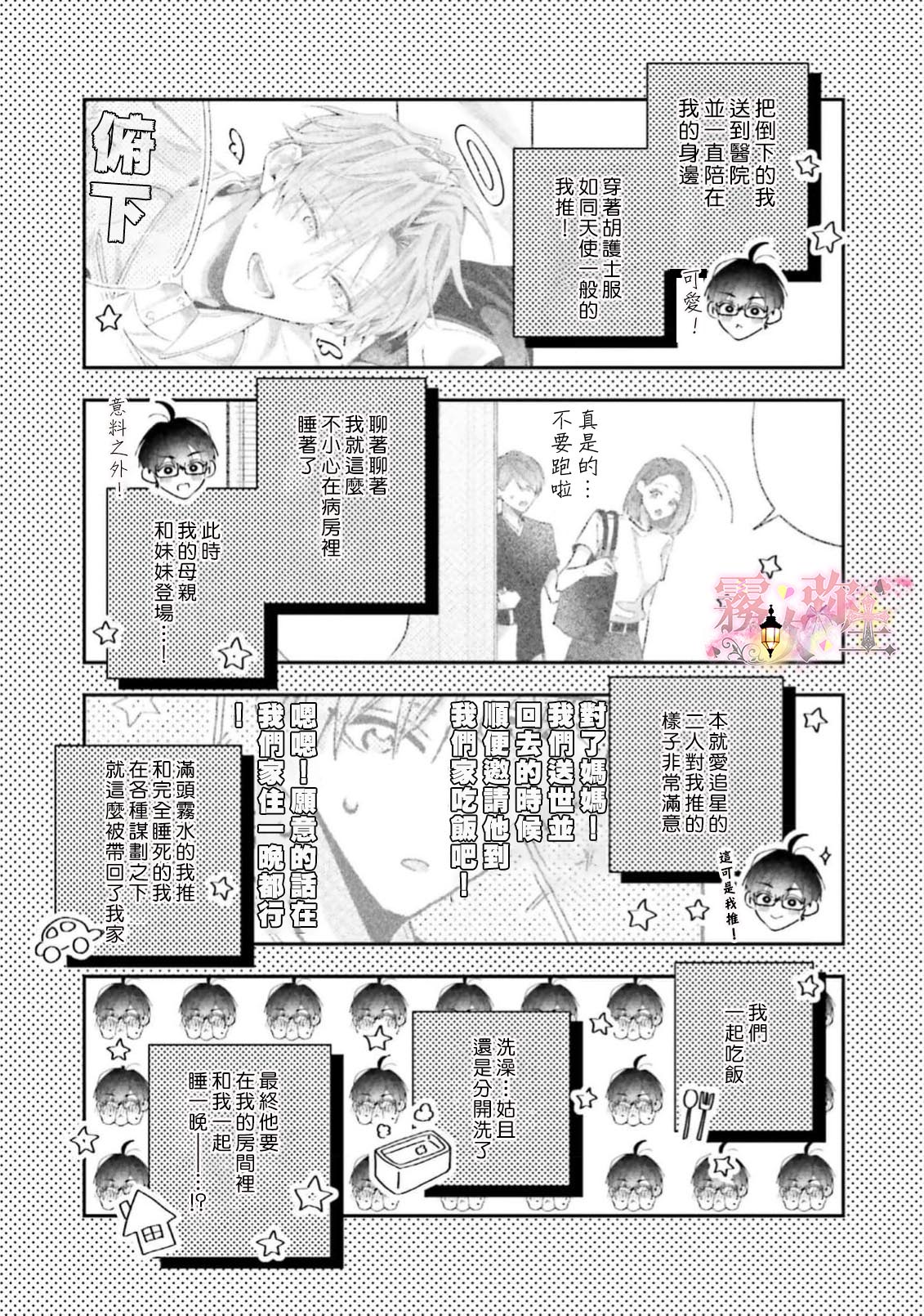 《ピンクにきゅんしていいですか | 粉紅佳人 能否為你心動》漫画 第4話