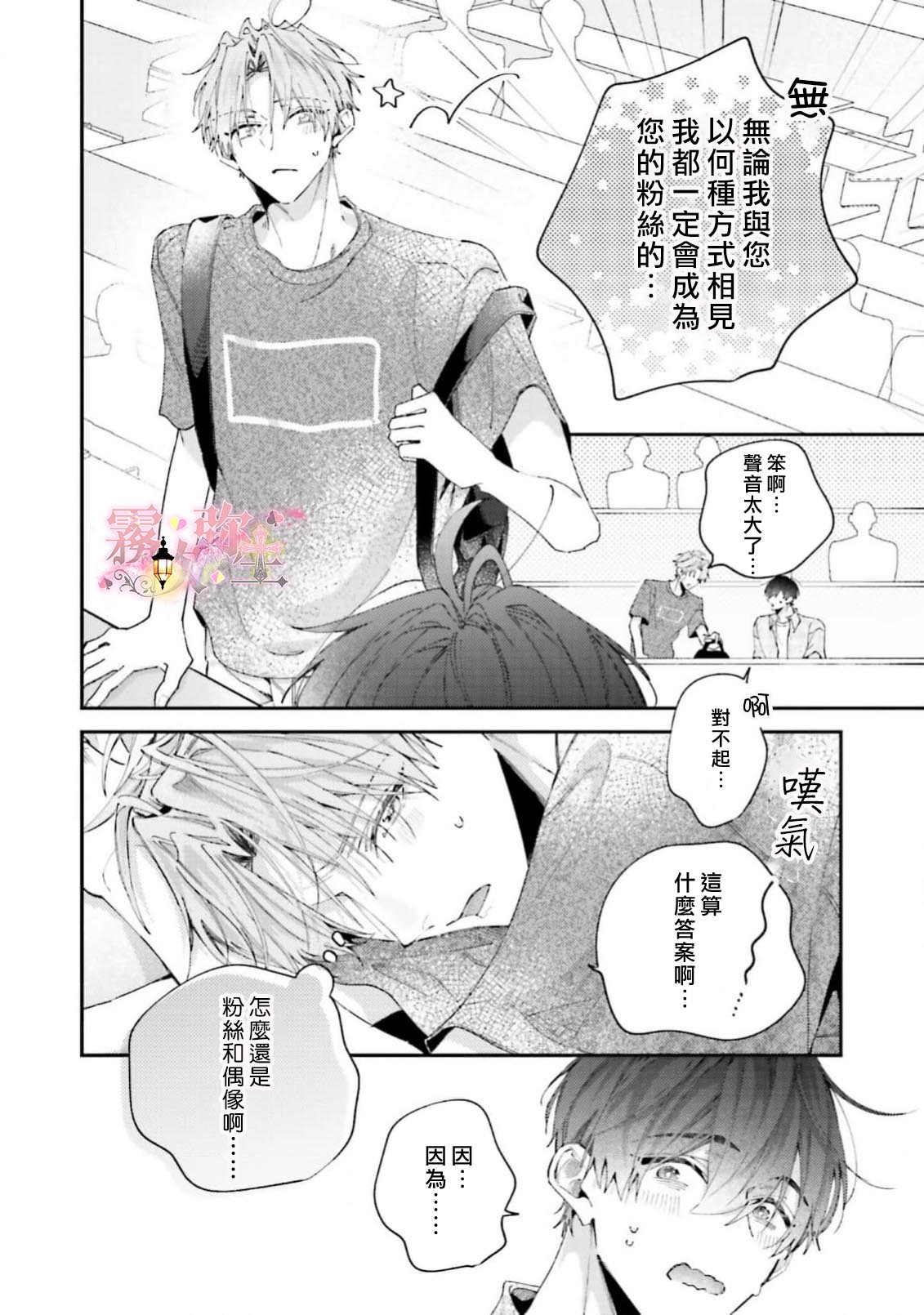 《ピンクにきゅんしていいですか | 粉紅佳人 能否為你心動》漫画 第4話