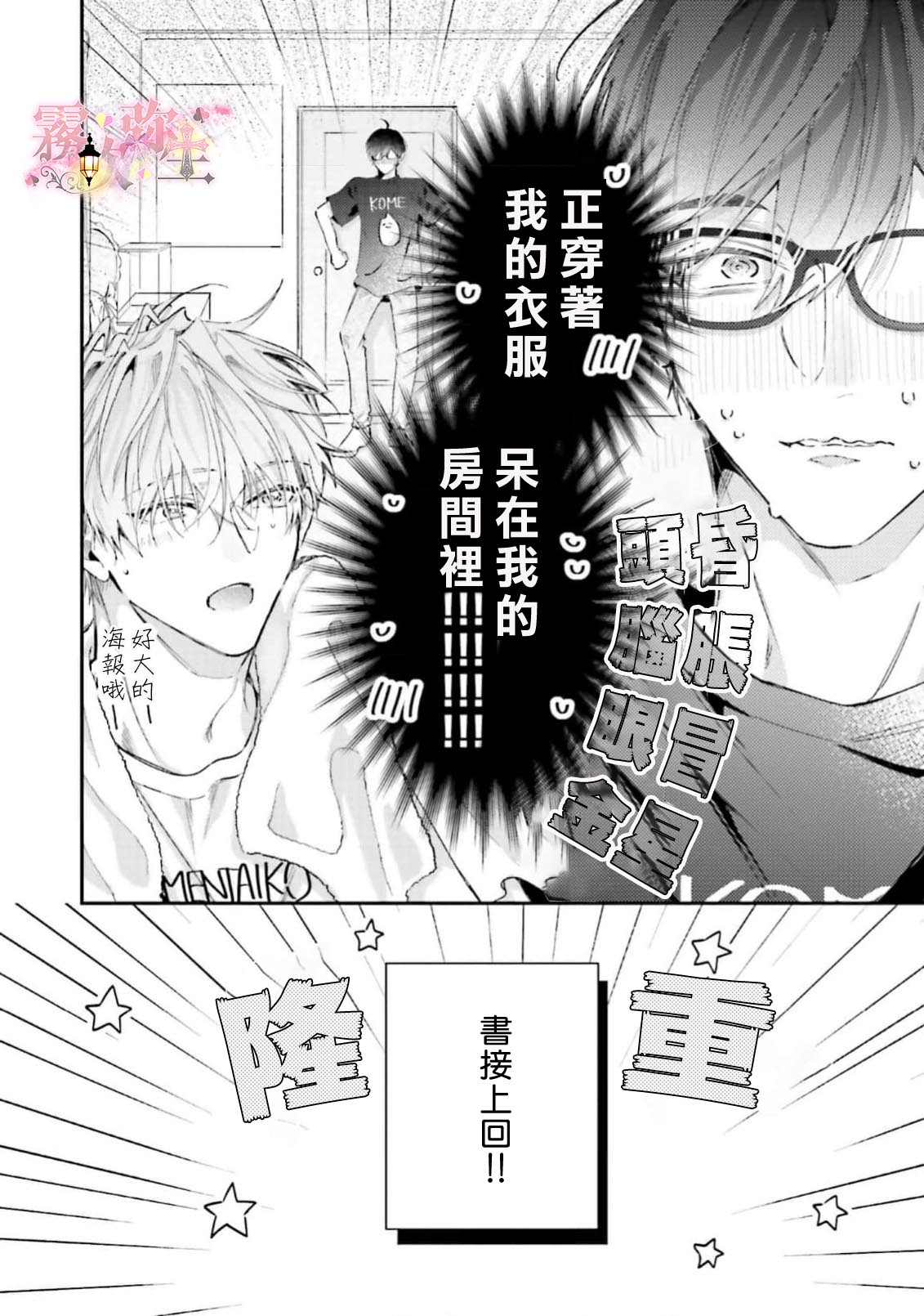 《ピンクにきゅんしていいですか | 粉紅佳人 能否為你心動》漫画 第4話