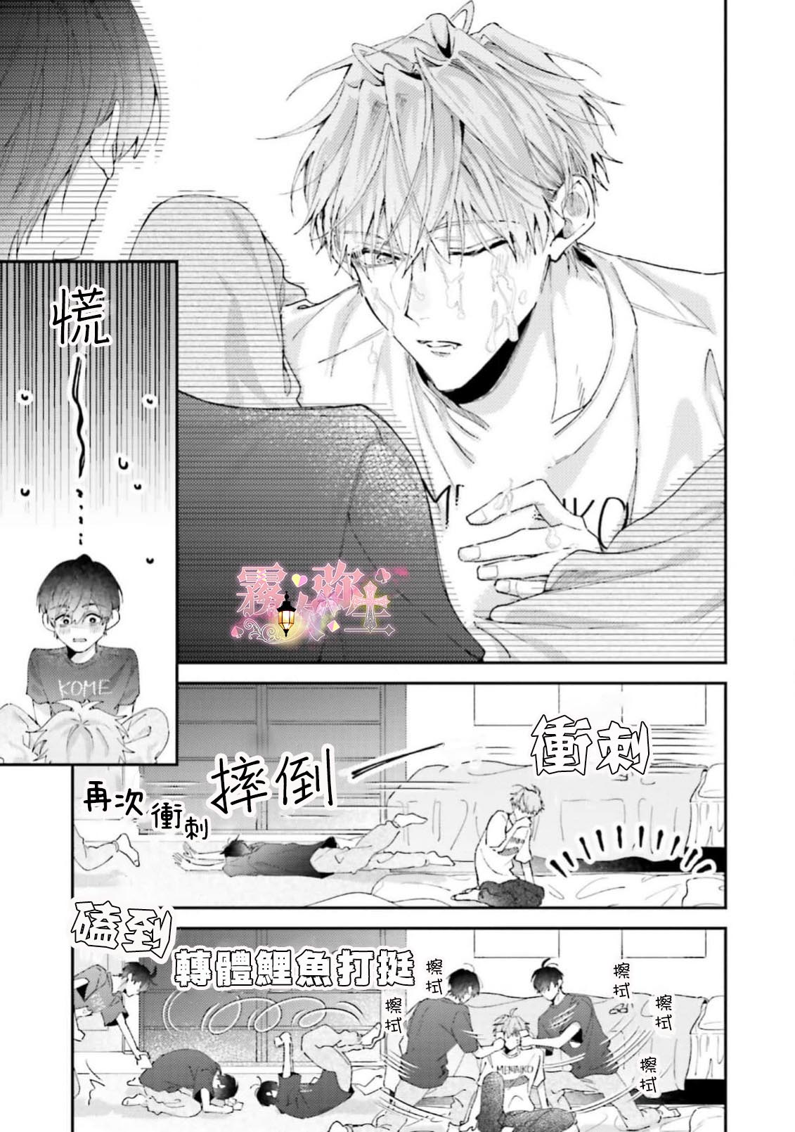 《ピンクにきゅんしていいですか | 粉紅佳人 能否為你心動》漫画 第4話