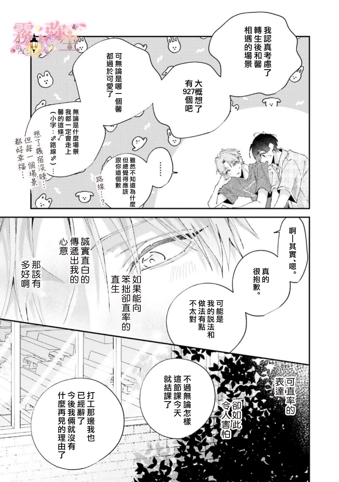 《ピンクにきゅんしていいですか | 粉紅佳人 能否為你心動》漫画 第4話
