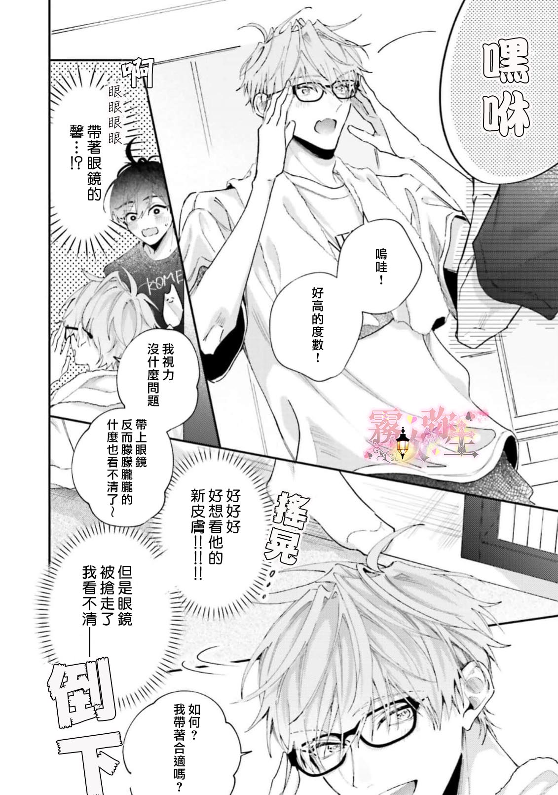 《ピンクにきゅんしていいですか | 粉紅佳人 能否為你心動》漫画 第4話