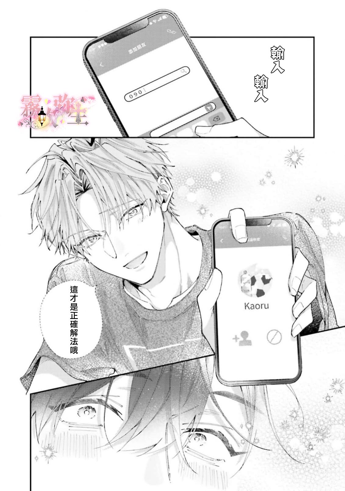 《ピンクにきゅんしていいですか | 粉紅佳人 能否為你心動》漫画 第4話