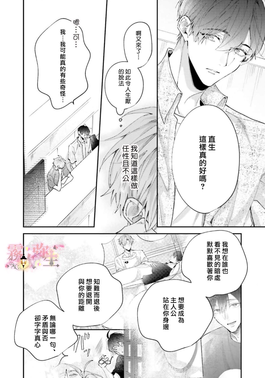 《ピンクにきゅんしていいですか | 粉紅佳人 能否為你心動》漫画 第4話