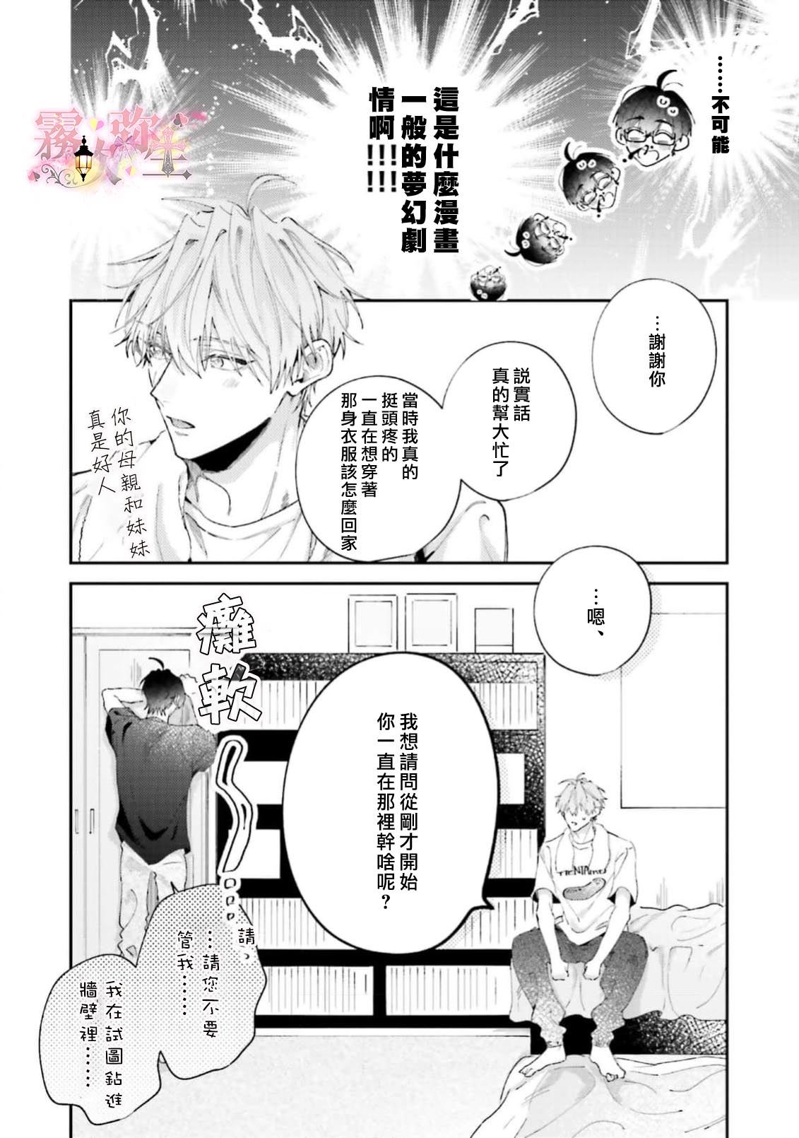 《ピンクにきゅんしていいですか | 粉紅佳人 能否為你心動》漫画 第4話