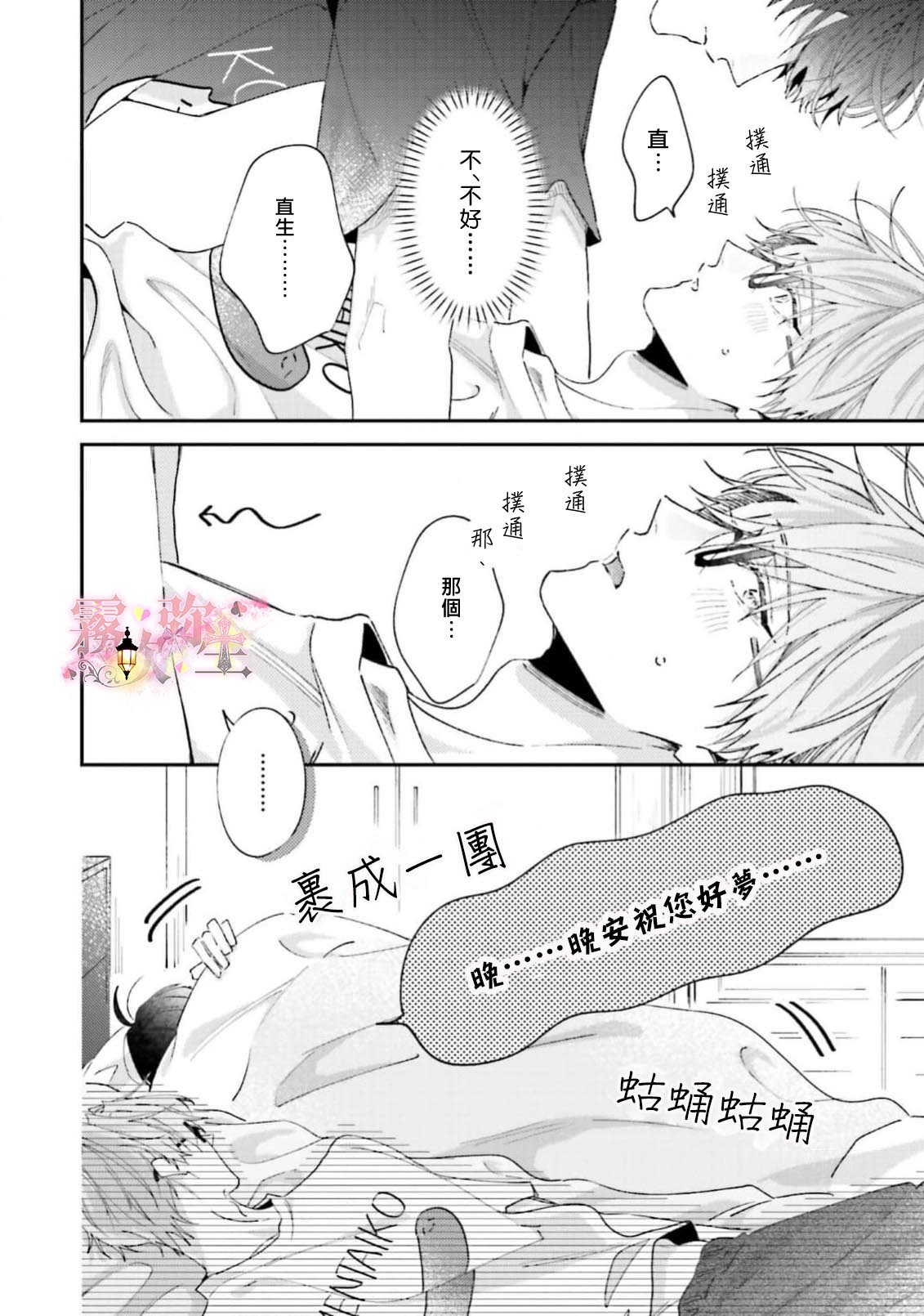 《ピンクにきゅんしていいですか | 粉紅佳人 能否為你心動》漫画 第4話