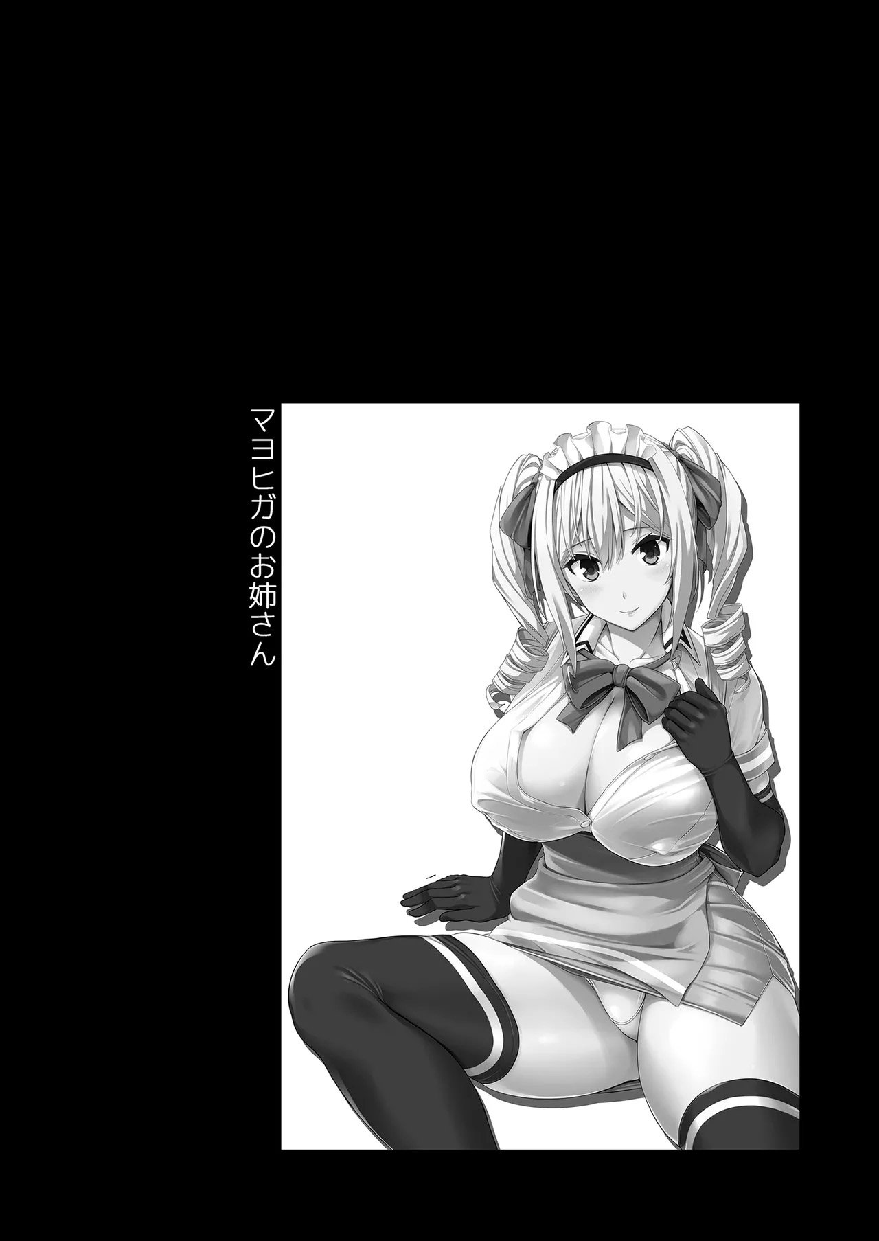 《マヨヒガのお姉さん 総集編I》漫画 第1話